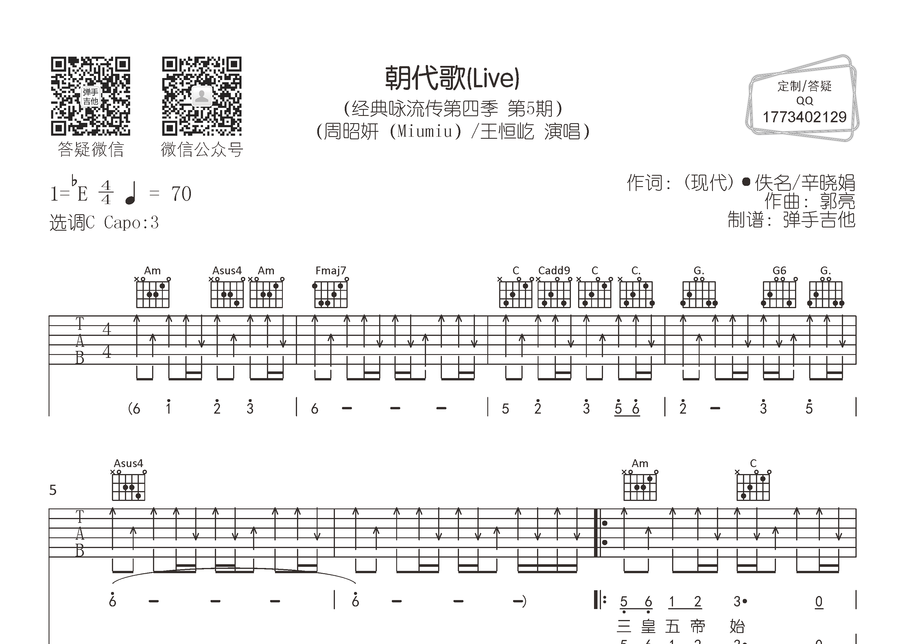 朝代歌吉他谱-1