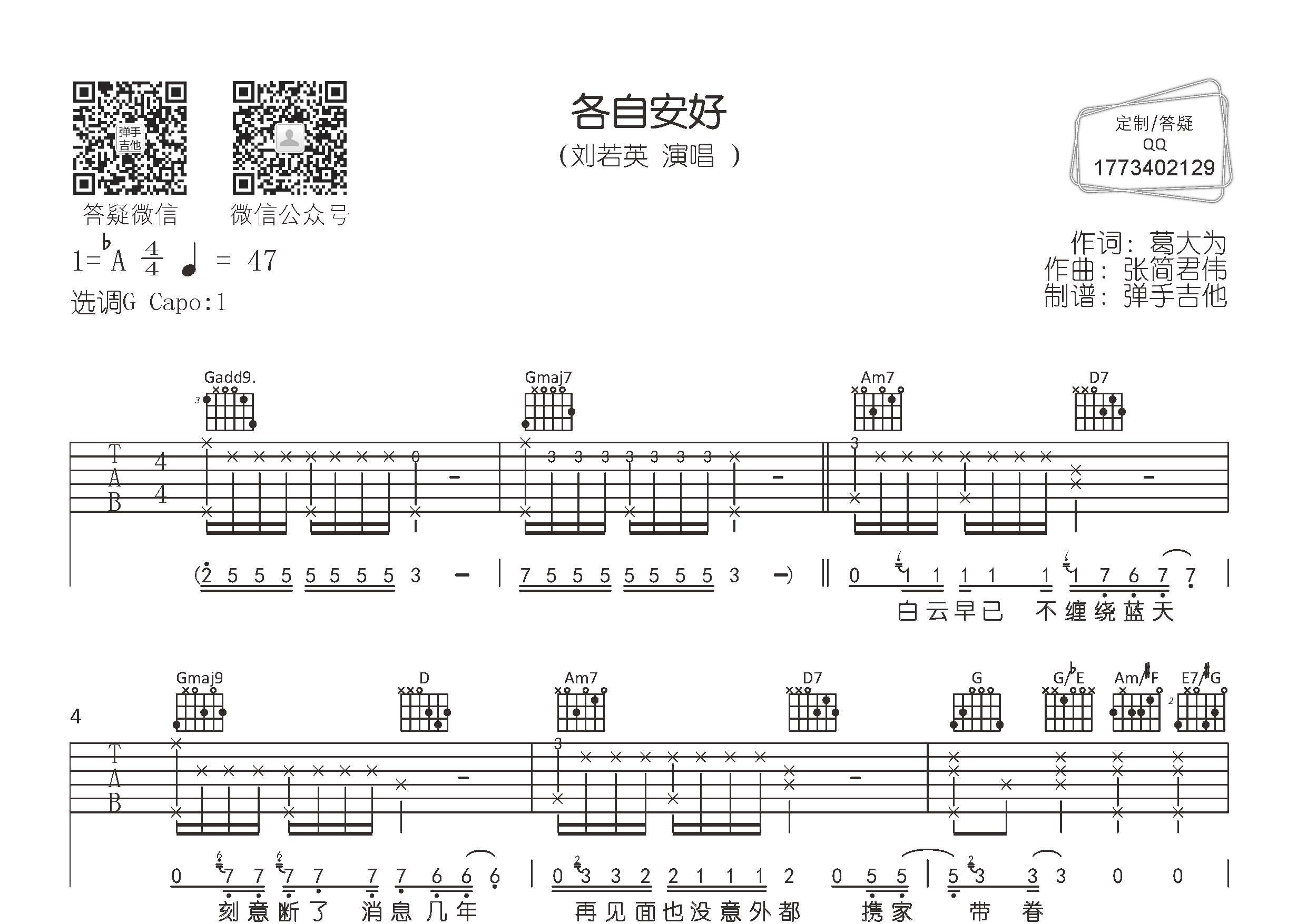 各自安好吉他谱-1