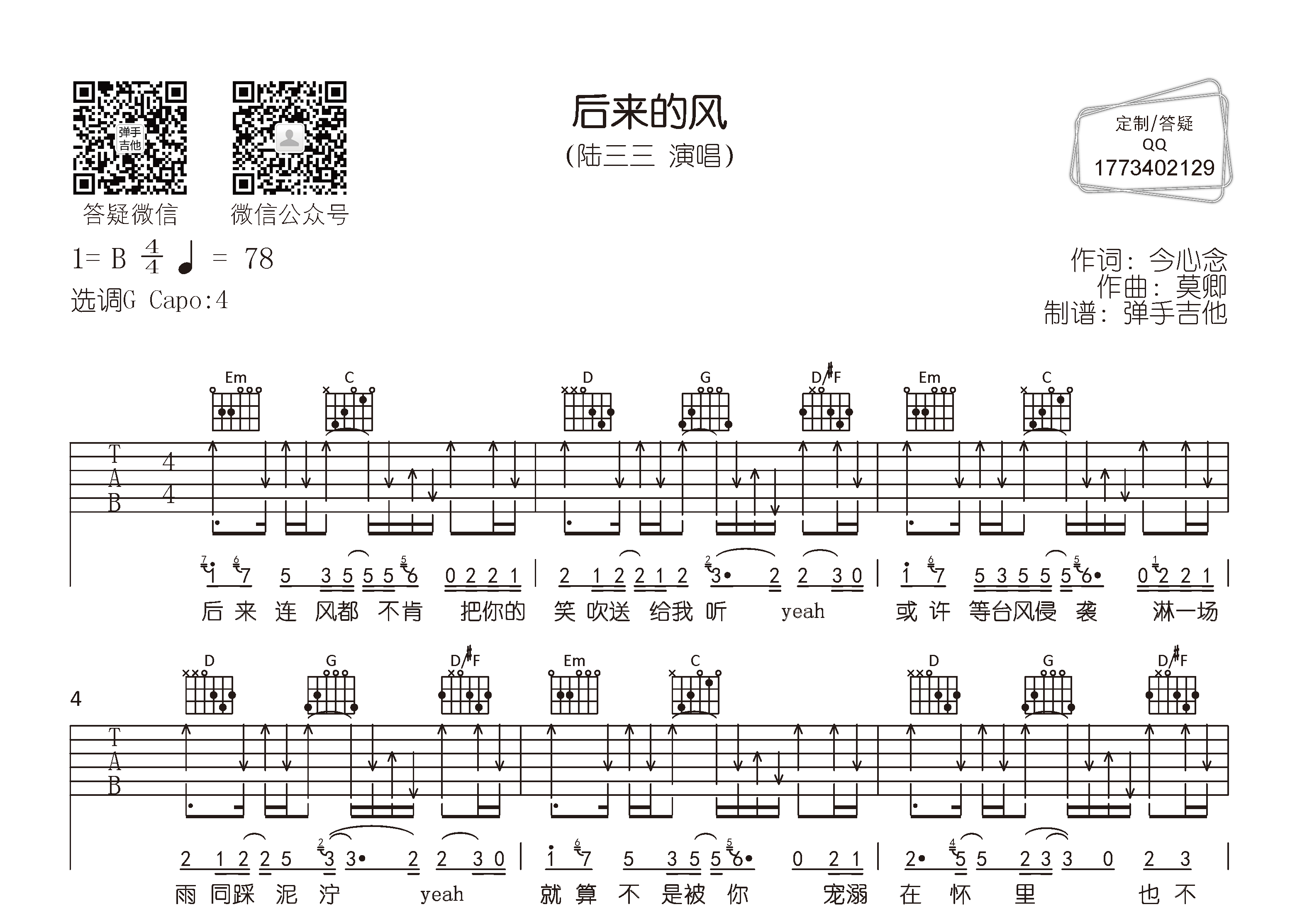后来的风吉他谱-1