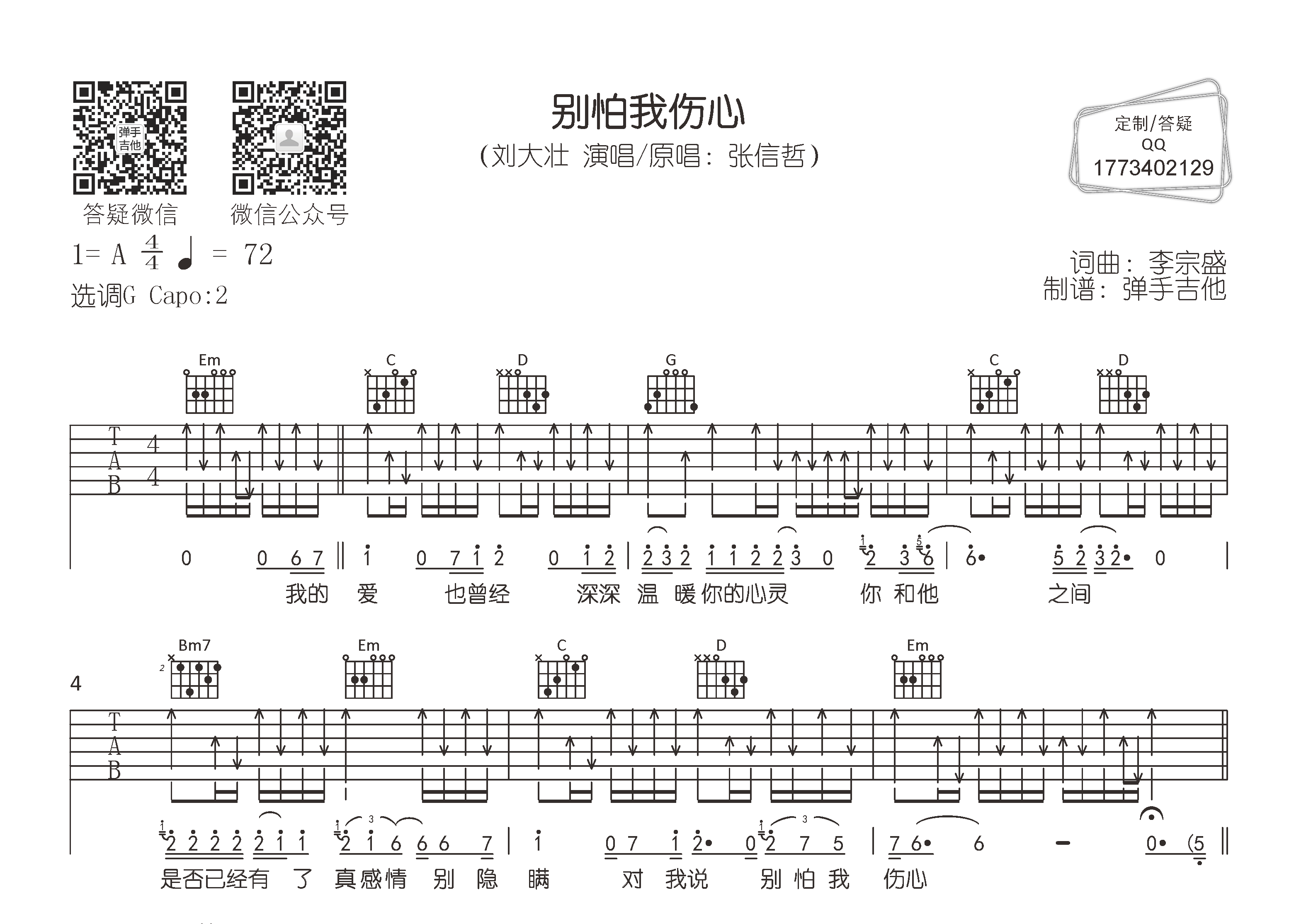 别怕我伤心吉他谱-1