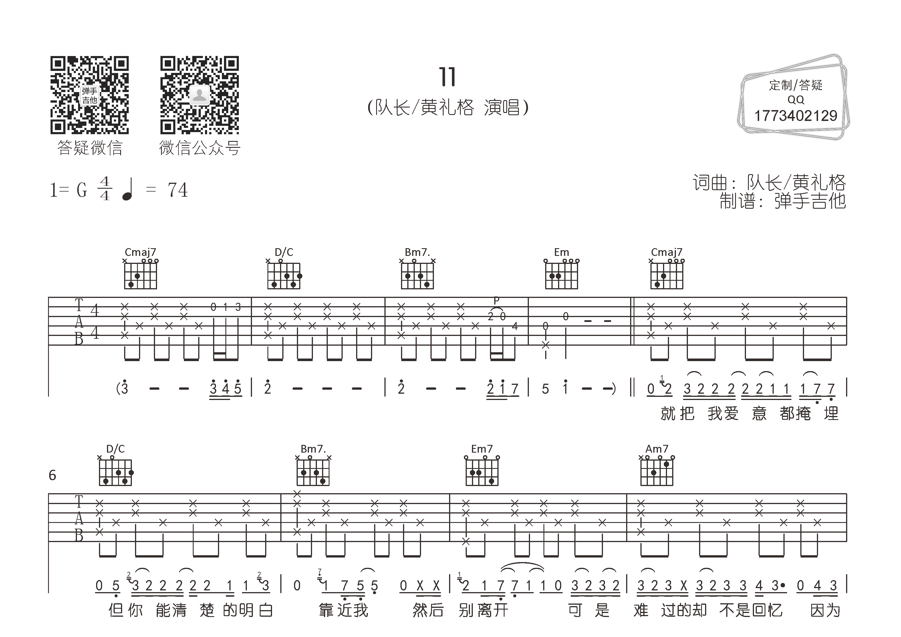 11吉他谱-1