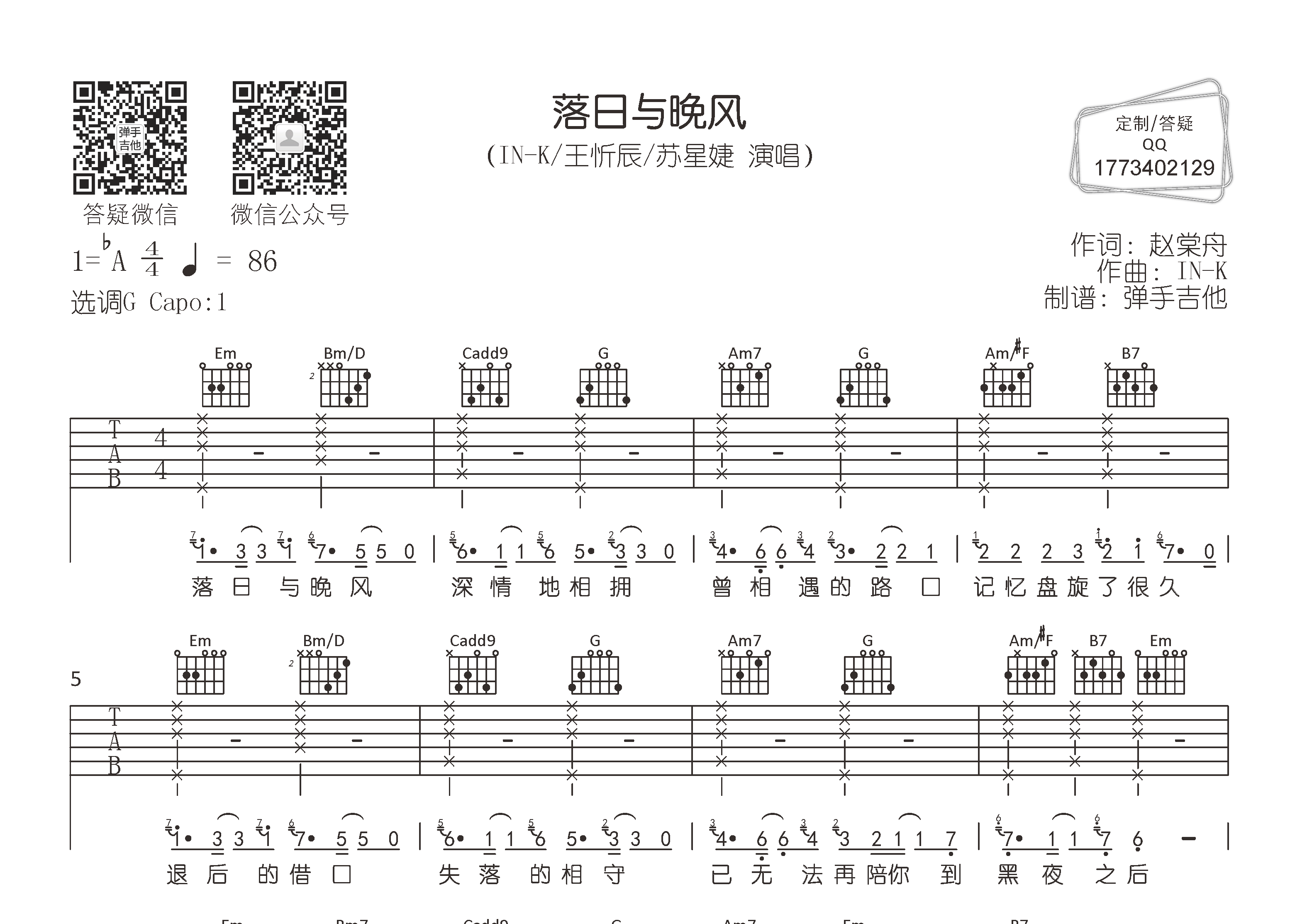 落日与晚风吉他谱-1