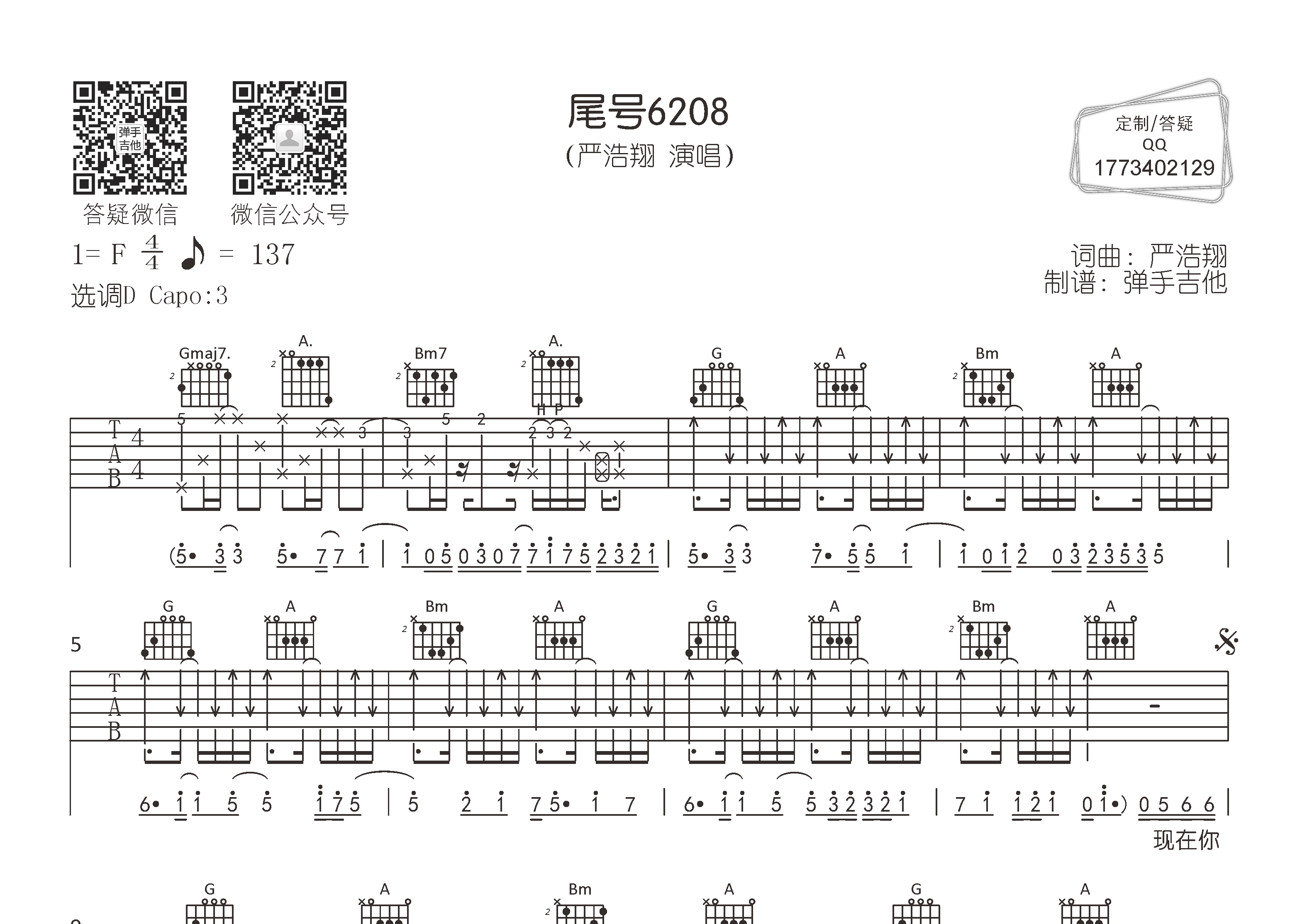 尾号6208吉他谱-1