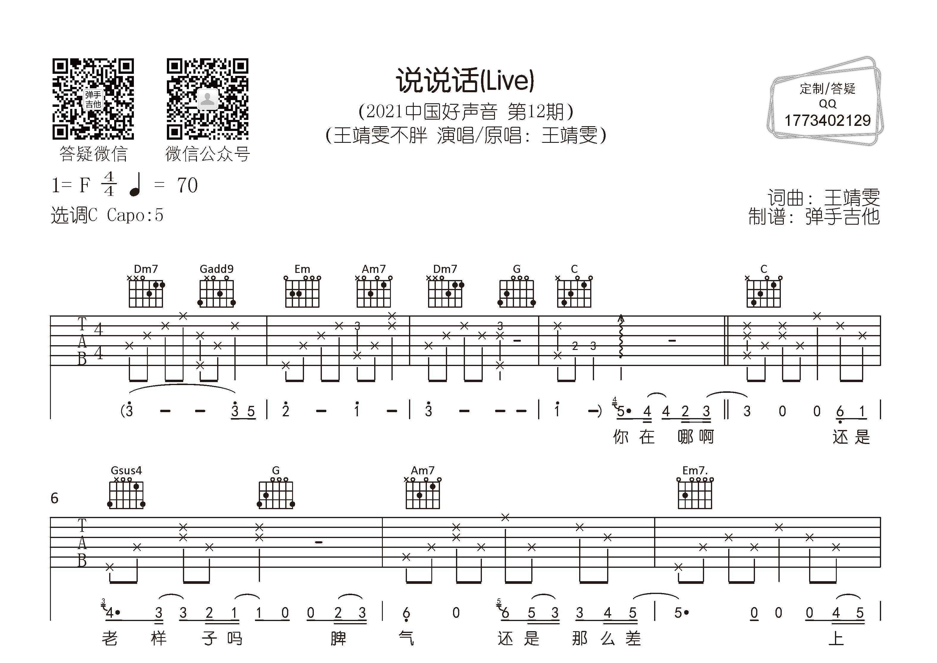 说说话吉他谱-1