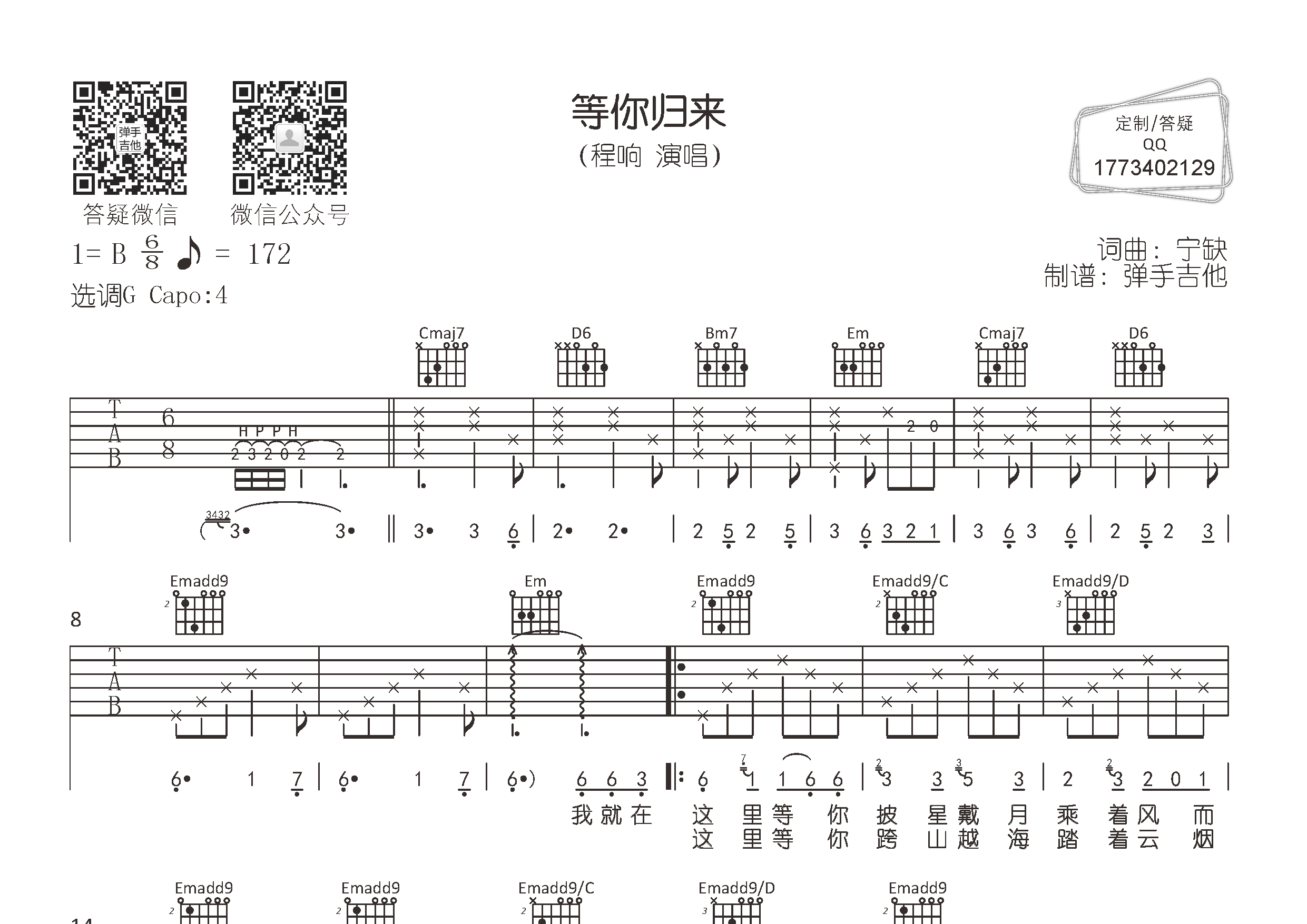 等你归来吉他谱-1