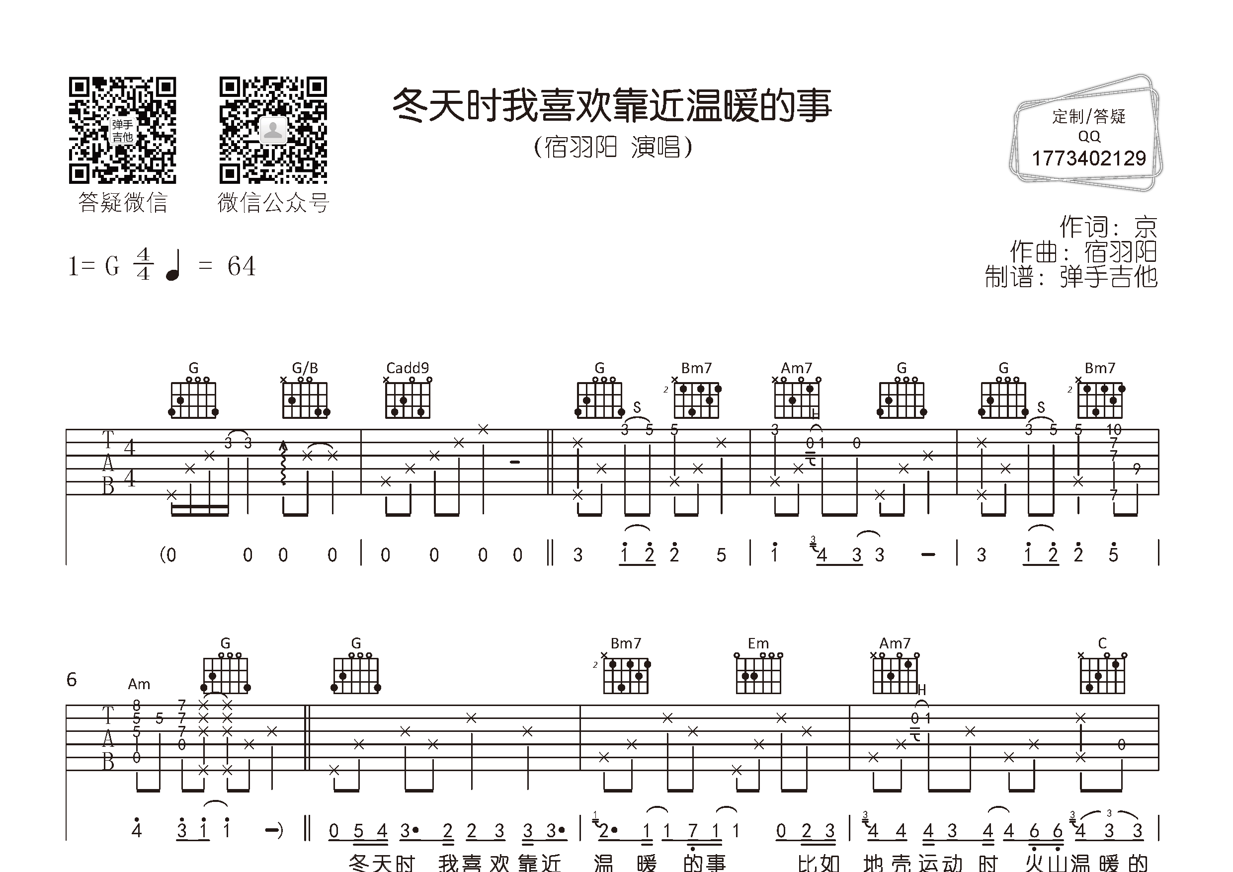 冬天时我喜欢靠近温暖的事吉他谱-1