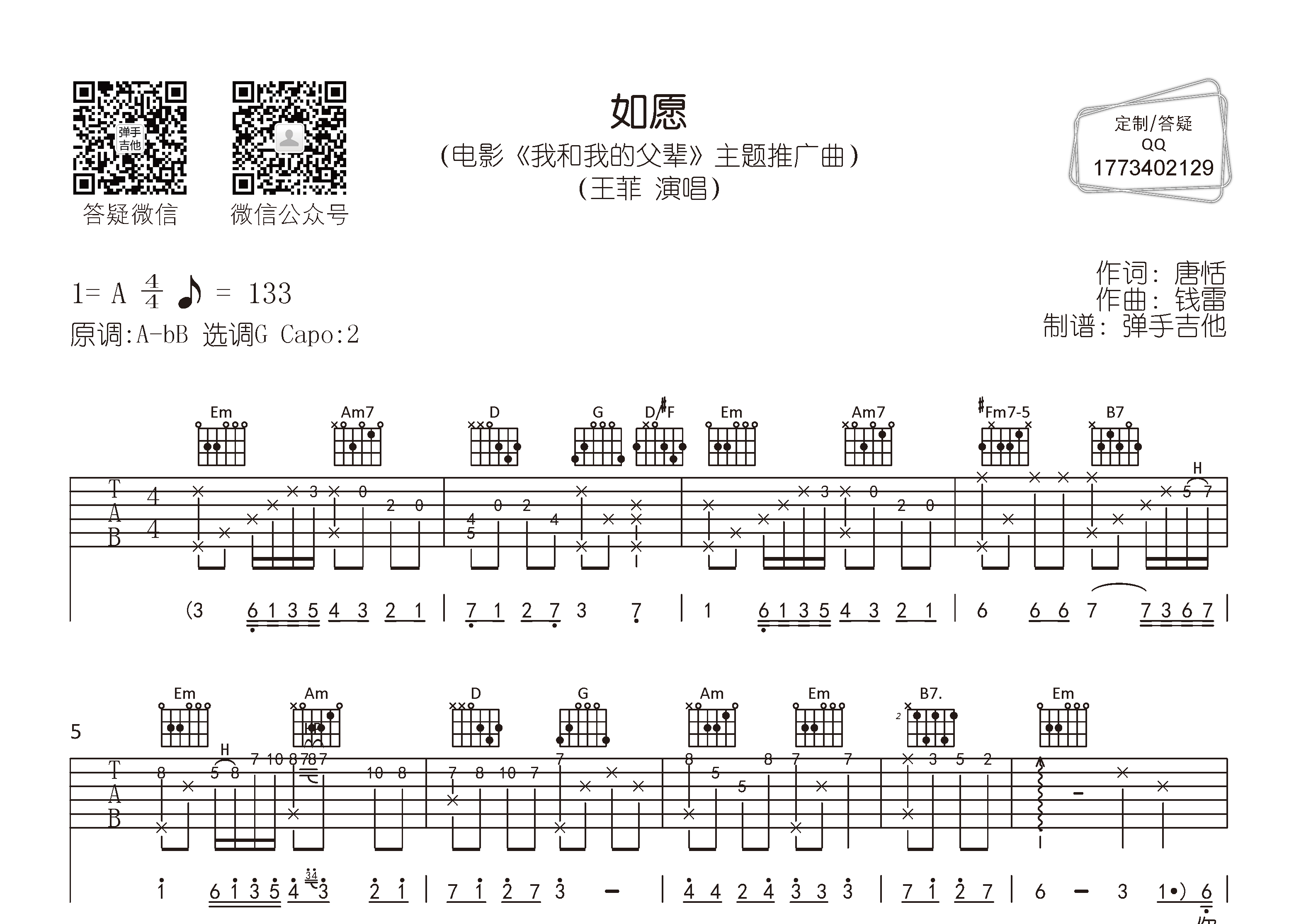 如愿吉他谱-1