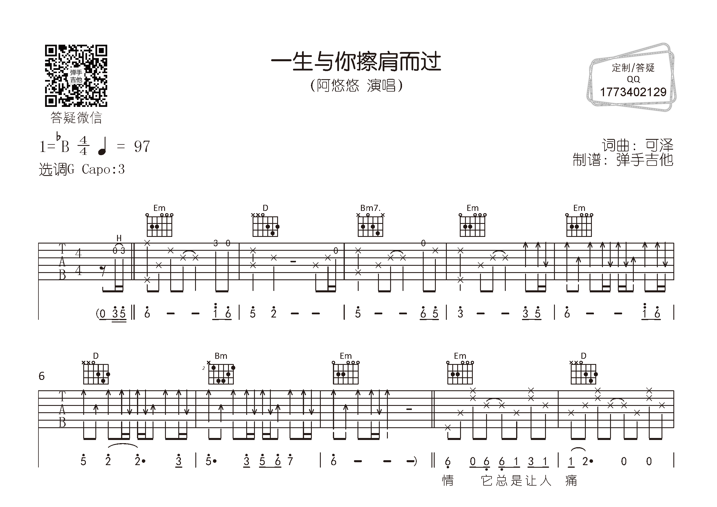 一生与你擦肩而过吉他谱-1