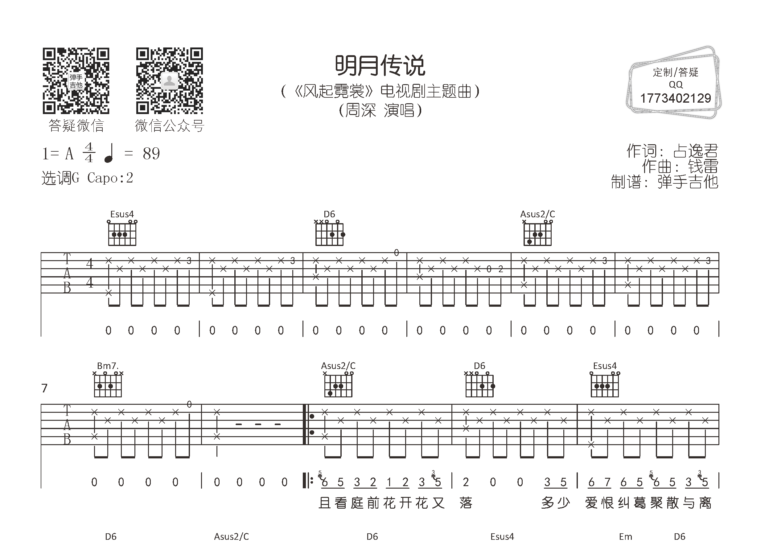 明月传说吉他谱-1
