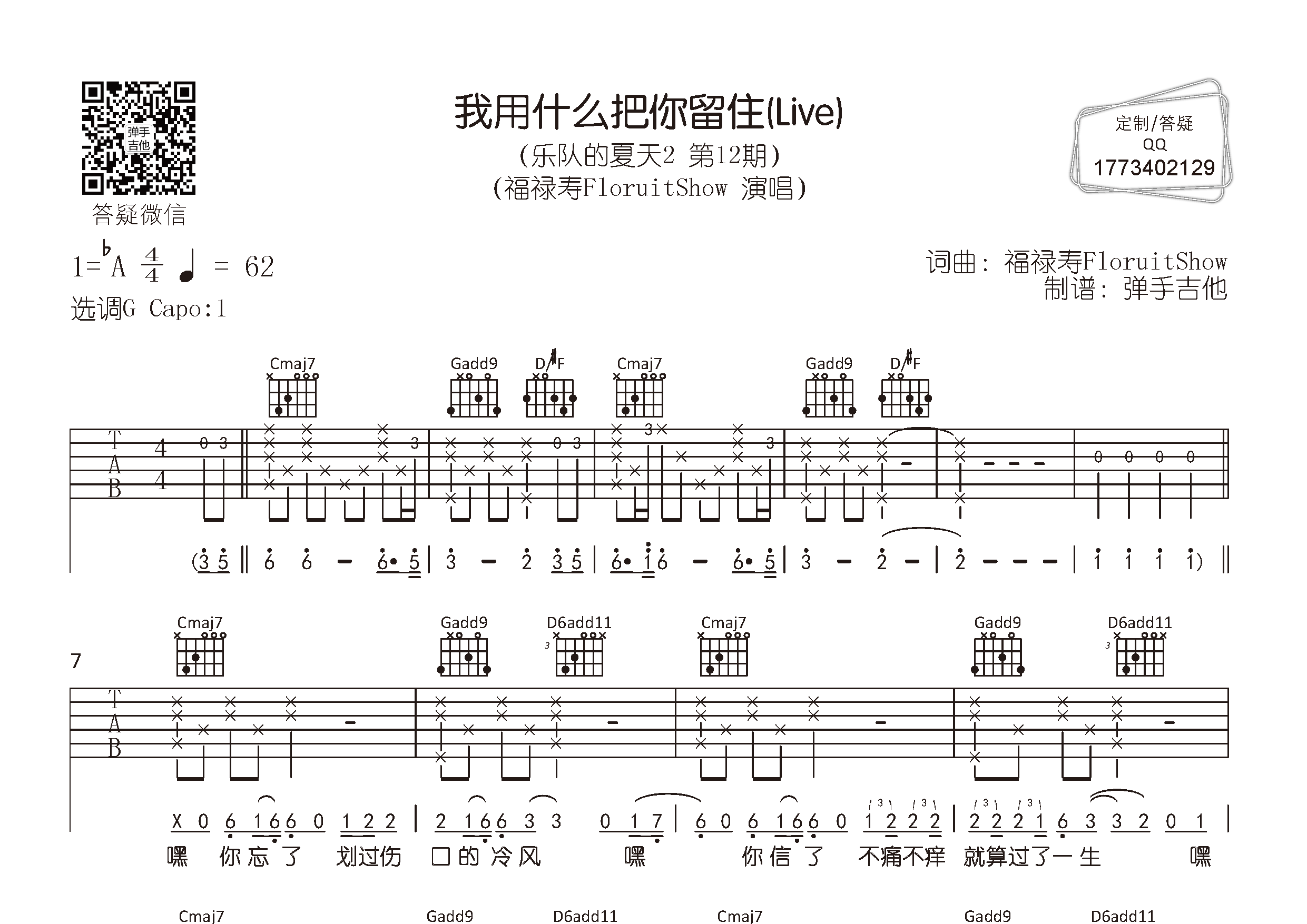 我用什么把你留住吉他谱-1