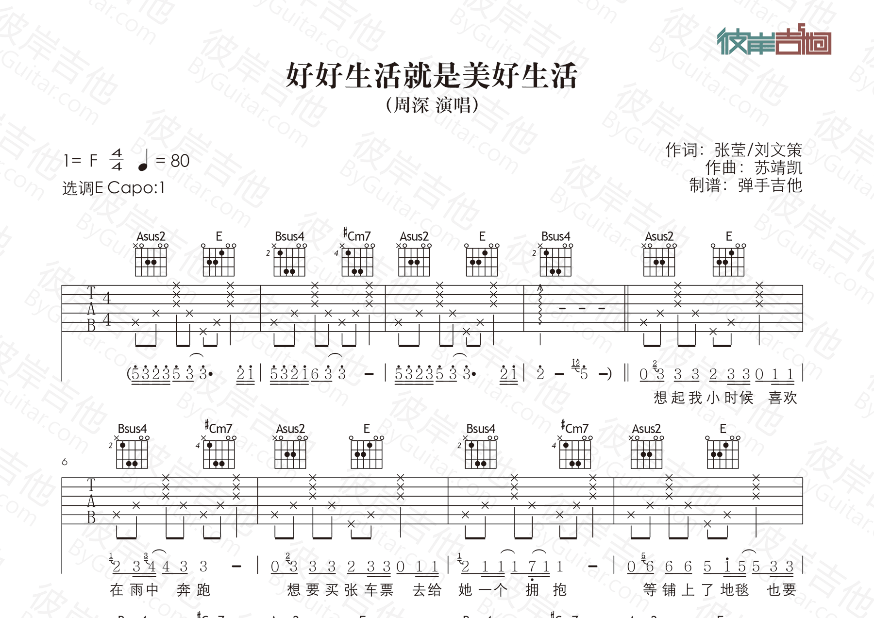 好好生活就是美好生活吉他谱-1