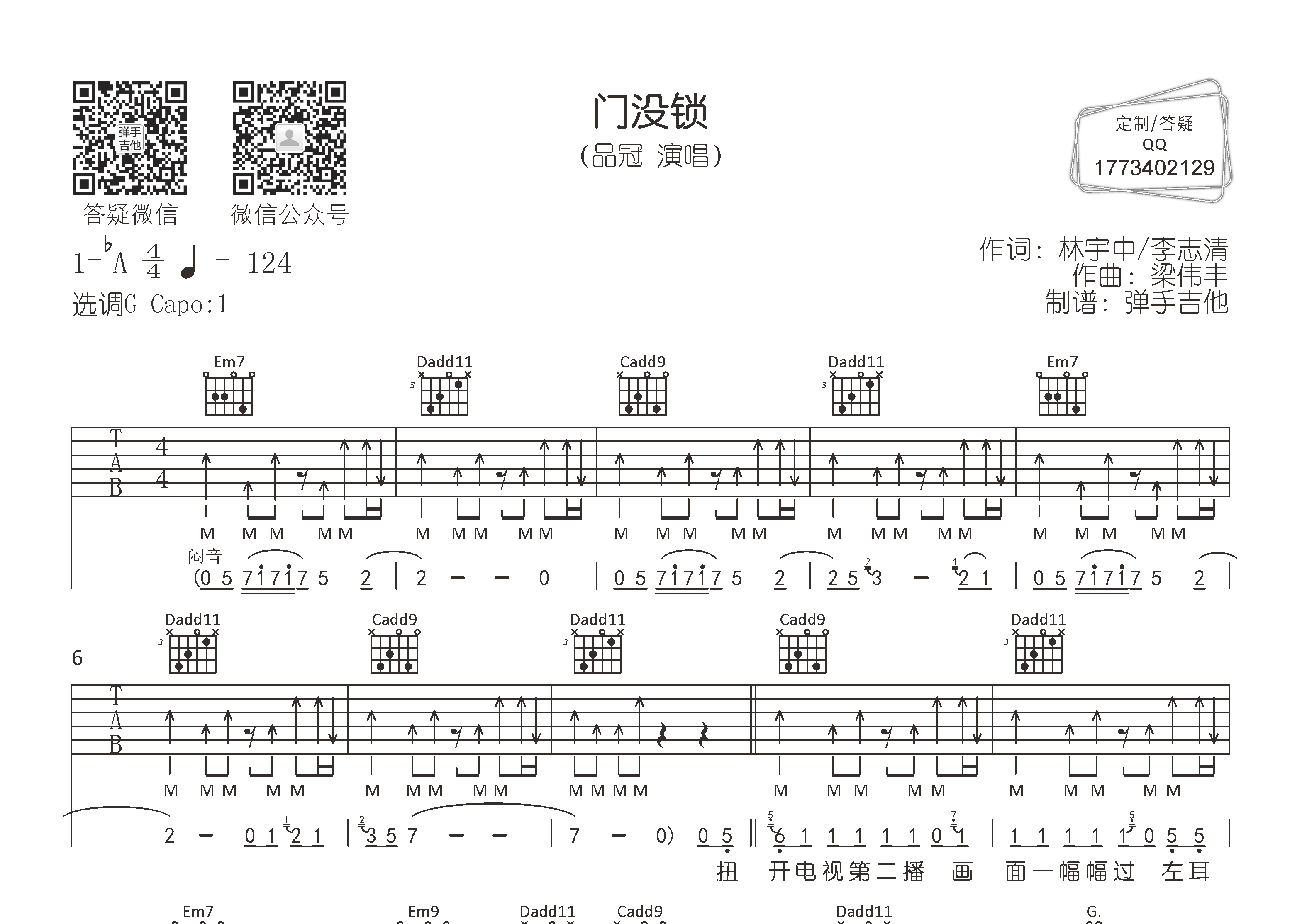 门没锁吉他谱-1