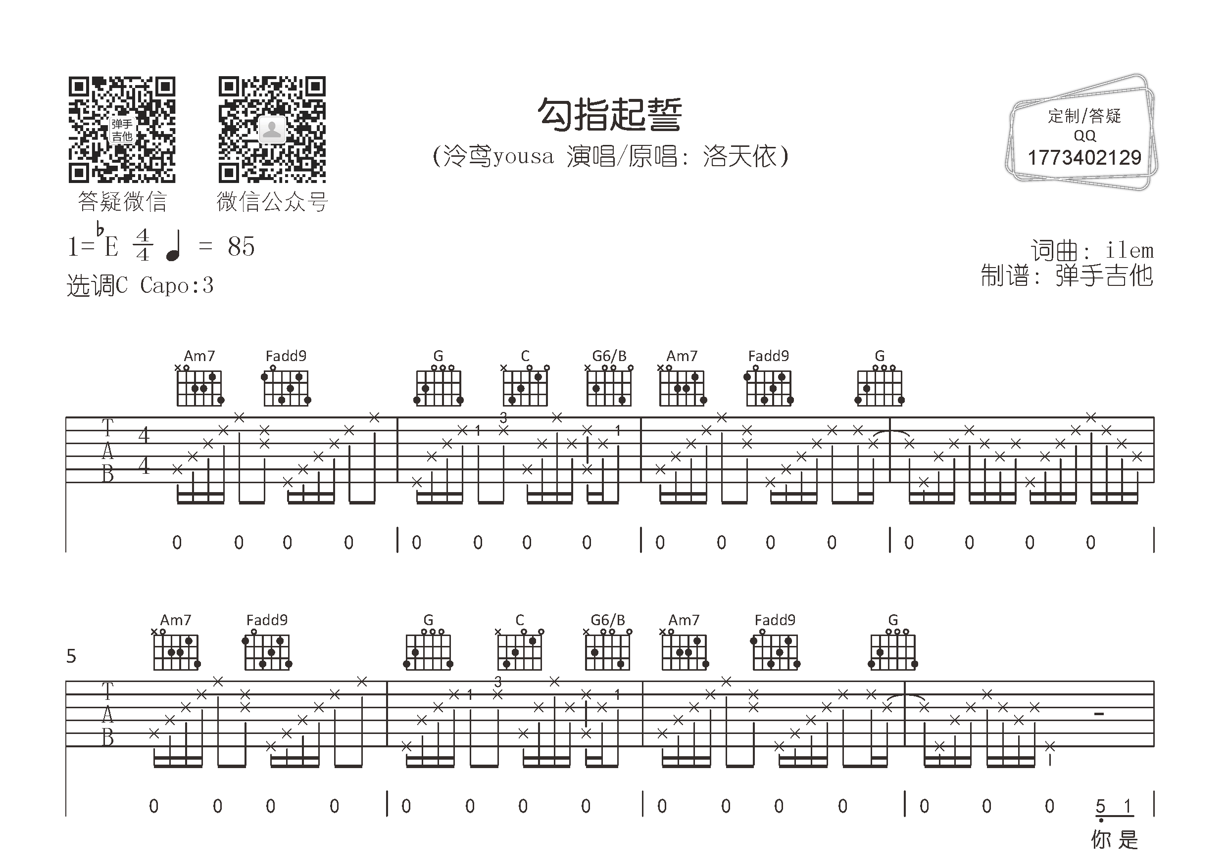 勾指起誓吉他谱-1