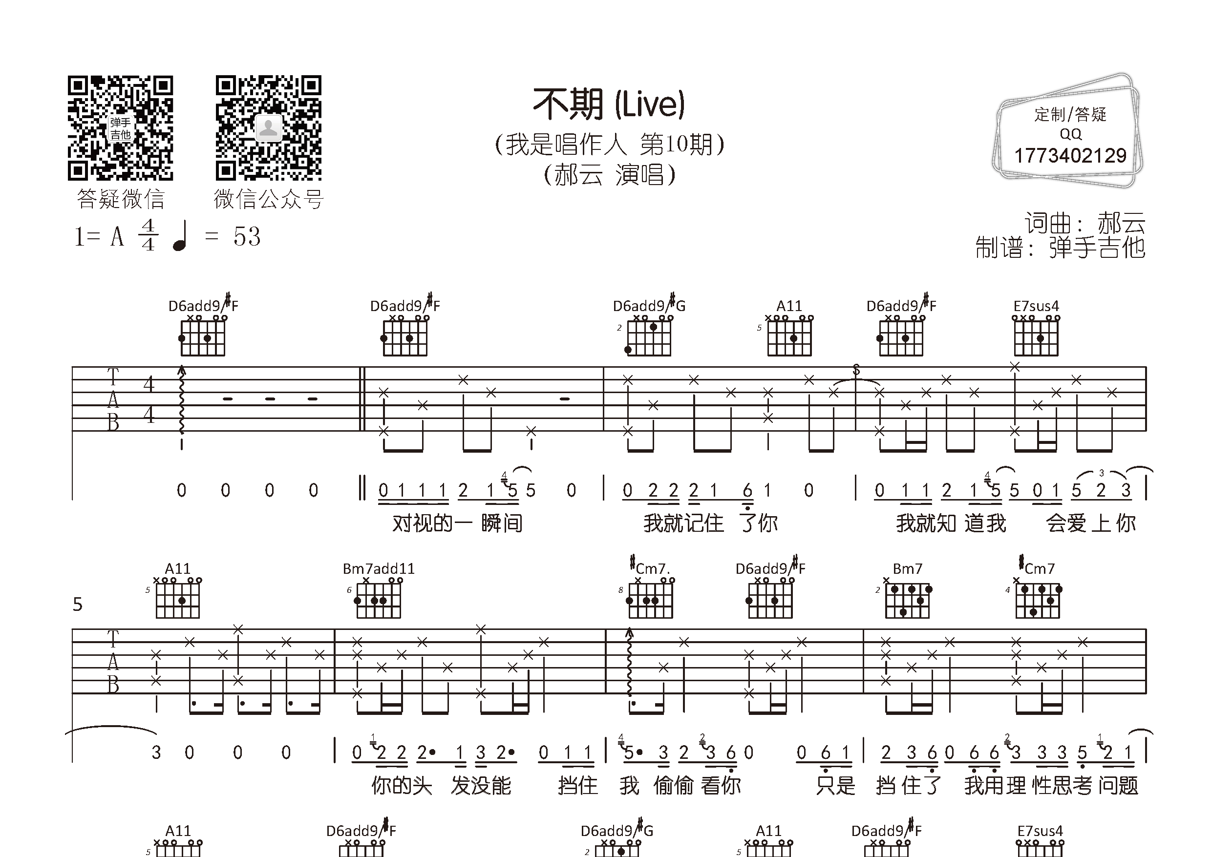 不期吉他谱-1