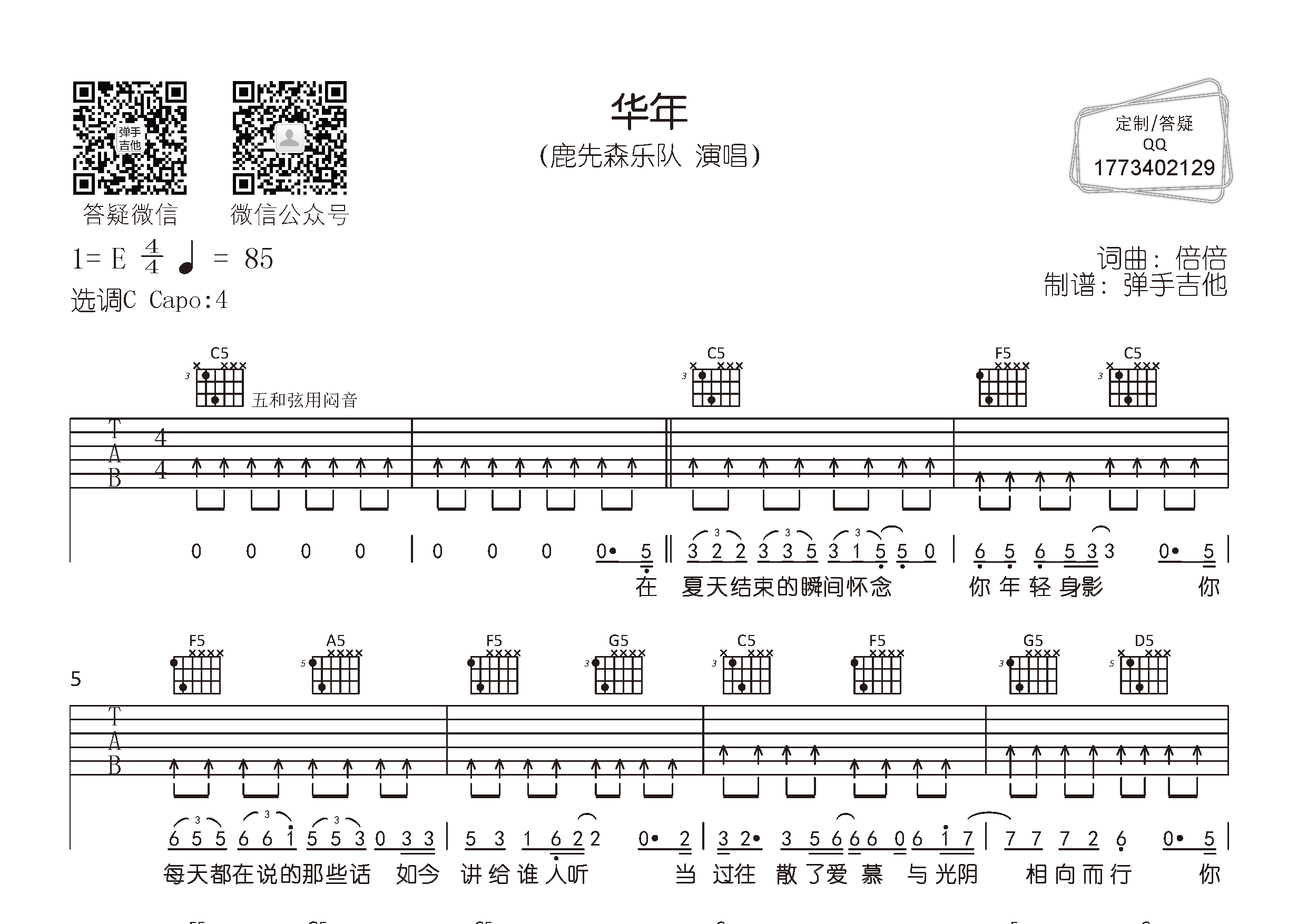 华年吉他谱-1