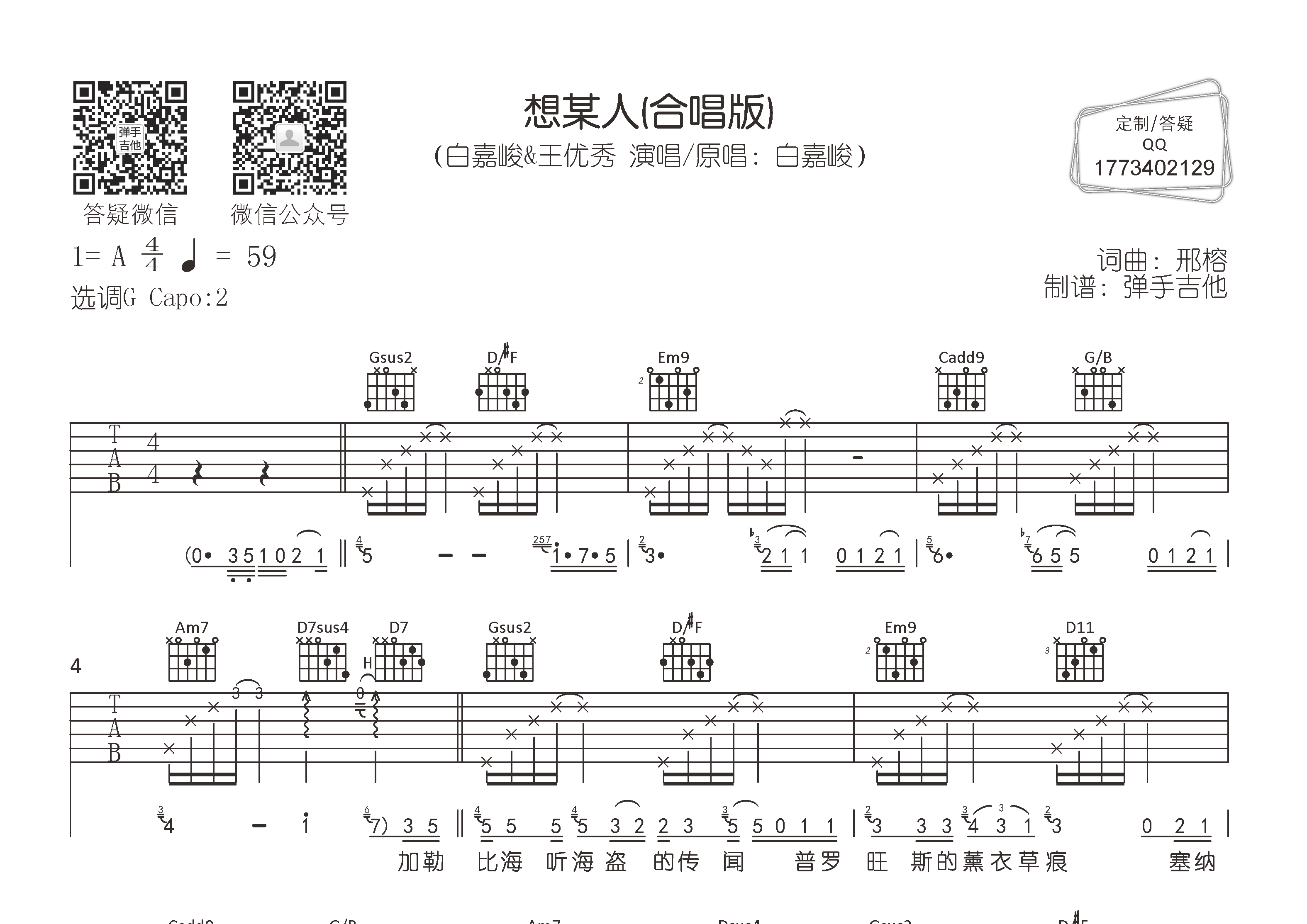 想某人吉他谱-1