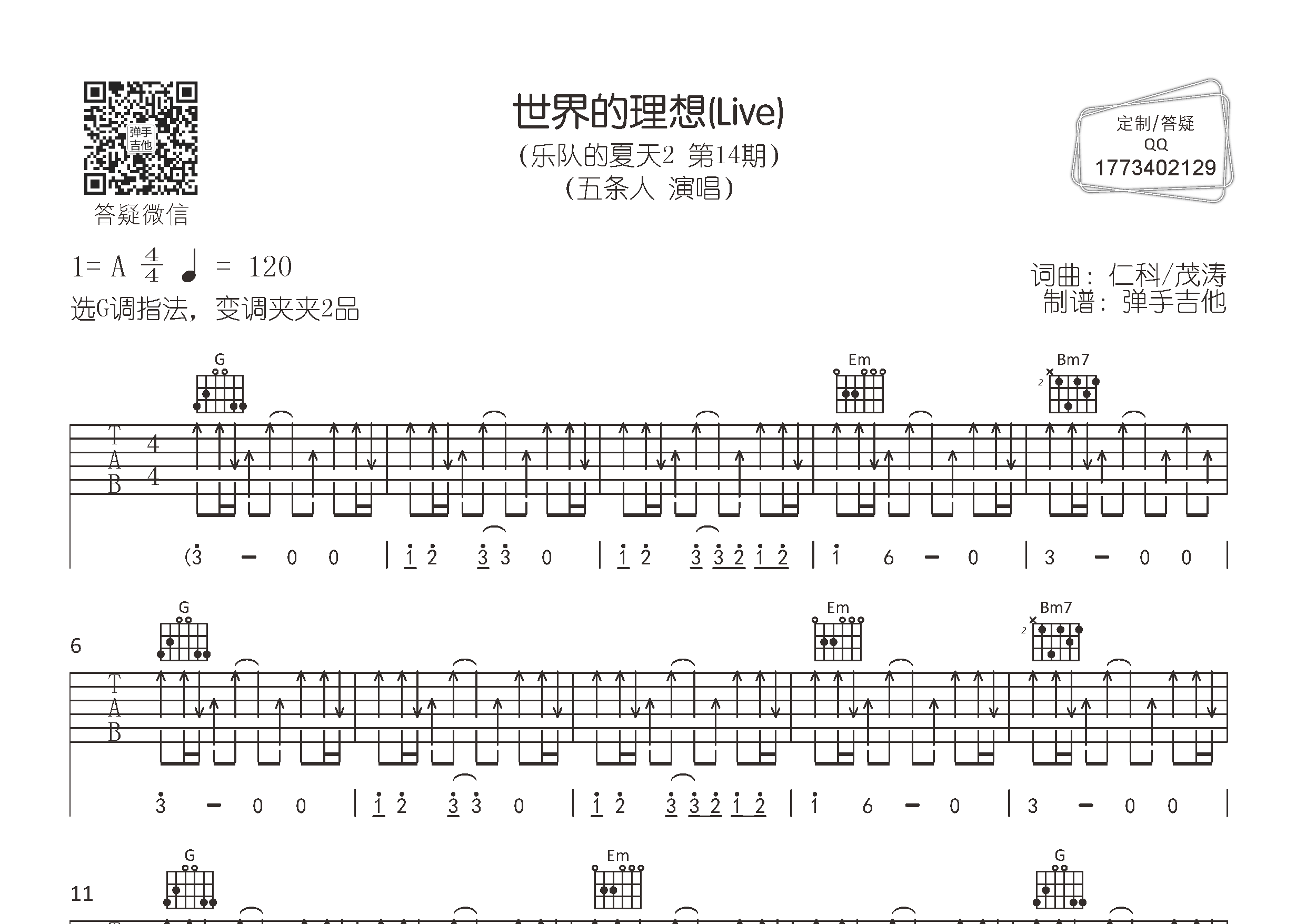 世界的理想吉他谱-1