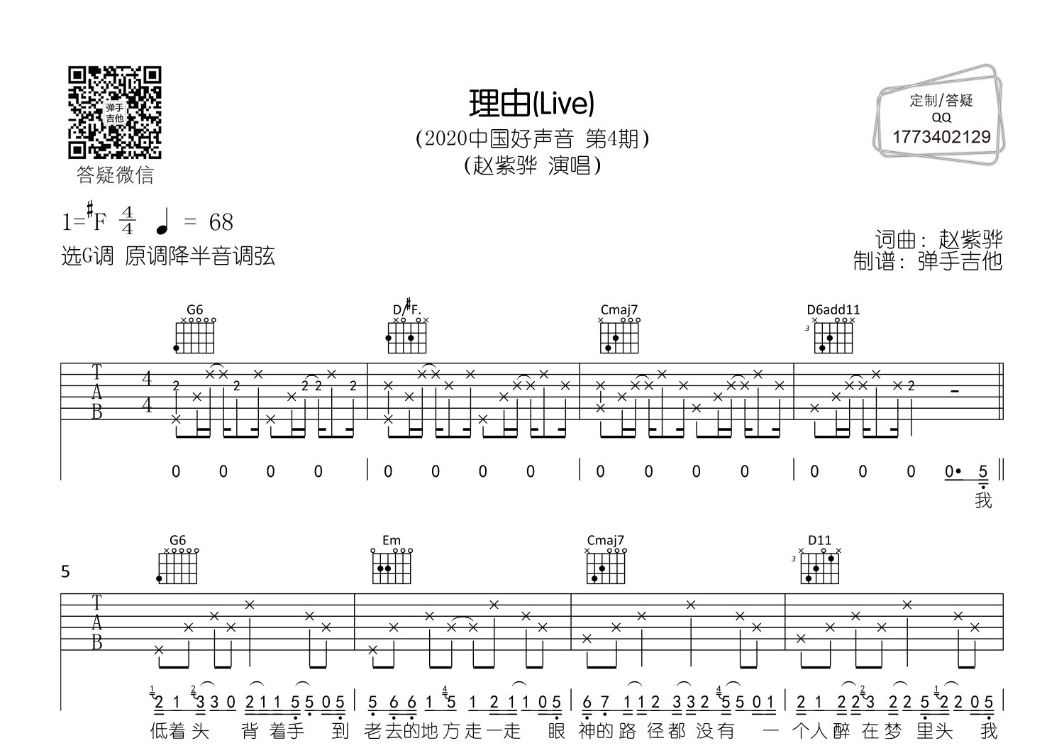 理由吉他谱-1