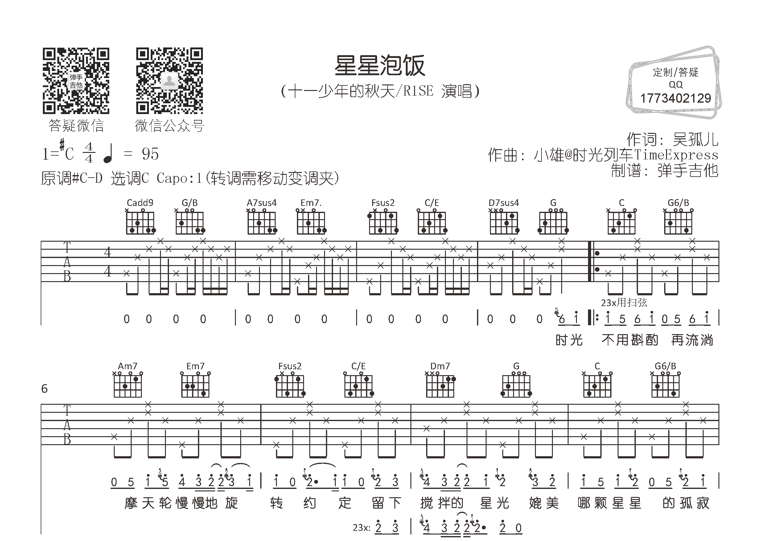 星星泡饭吉他谱-1
