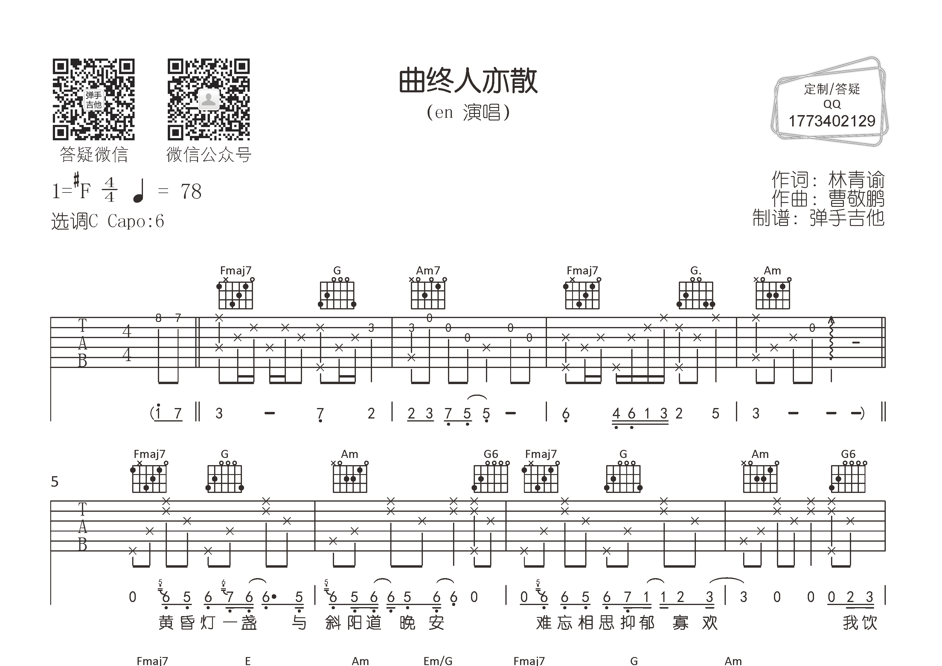 曲终人亦散吉他谱-1