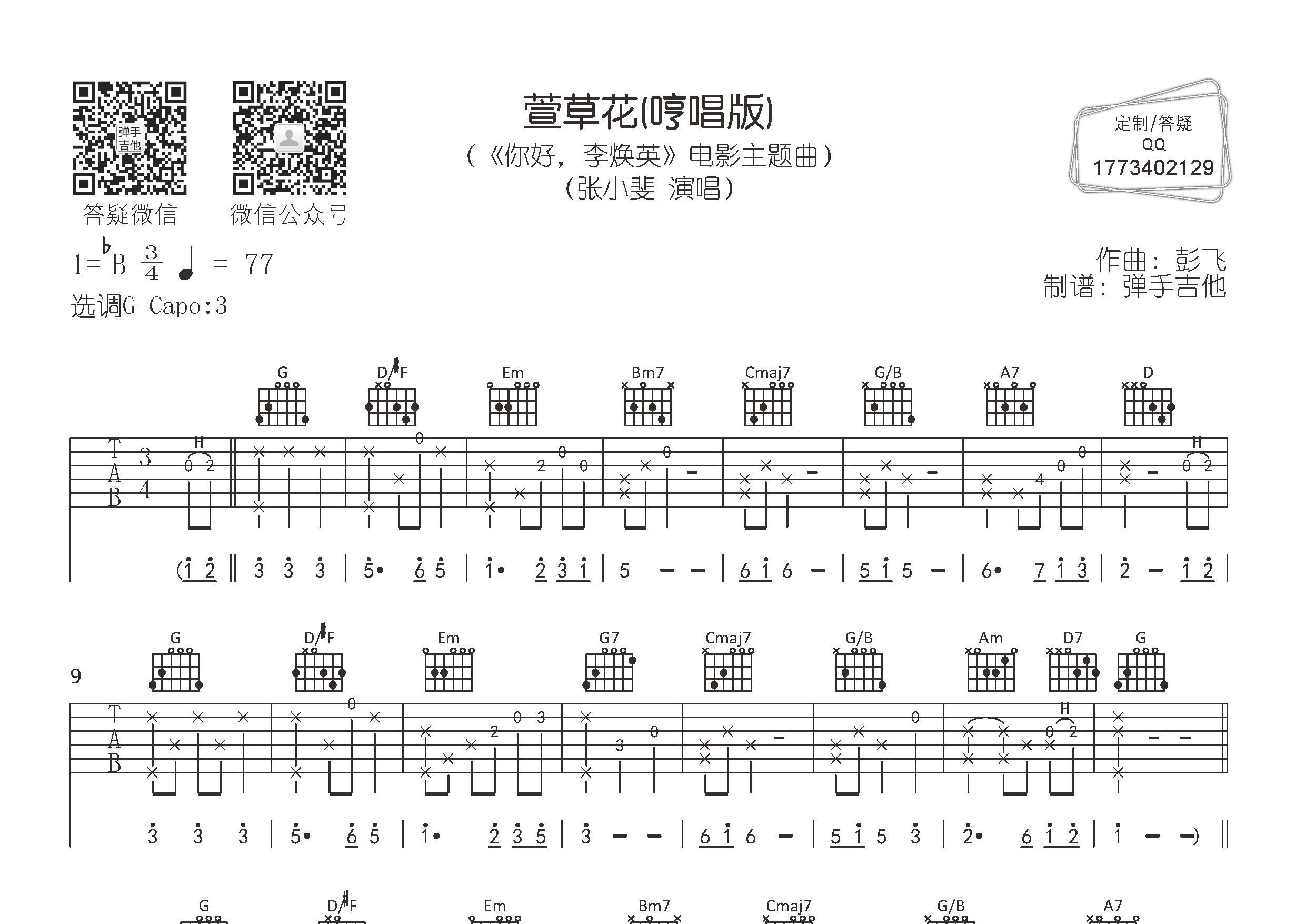 萱草花(哼唱版)吉他谱-1