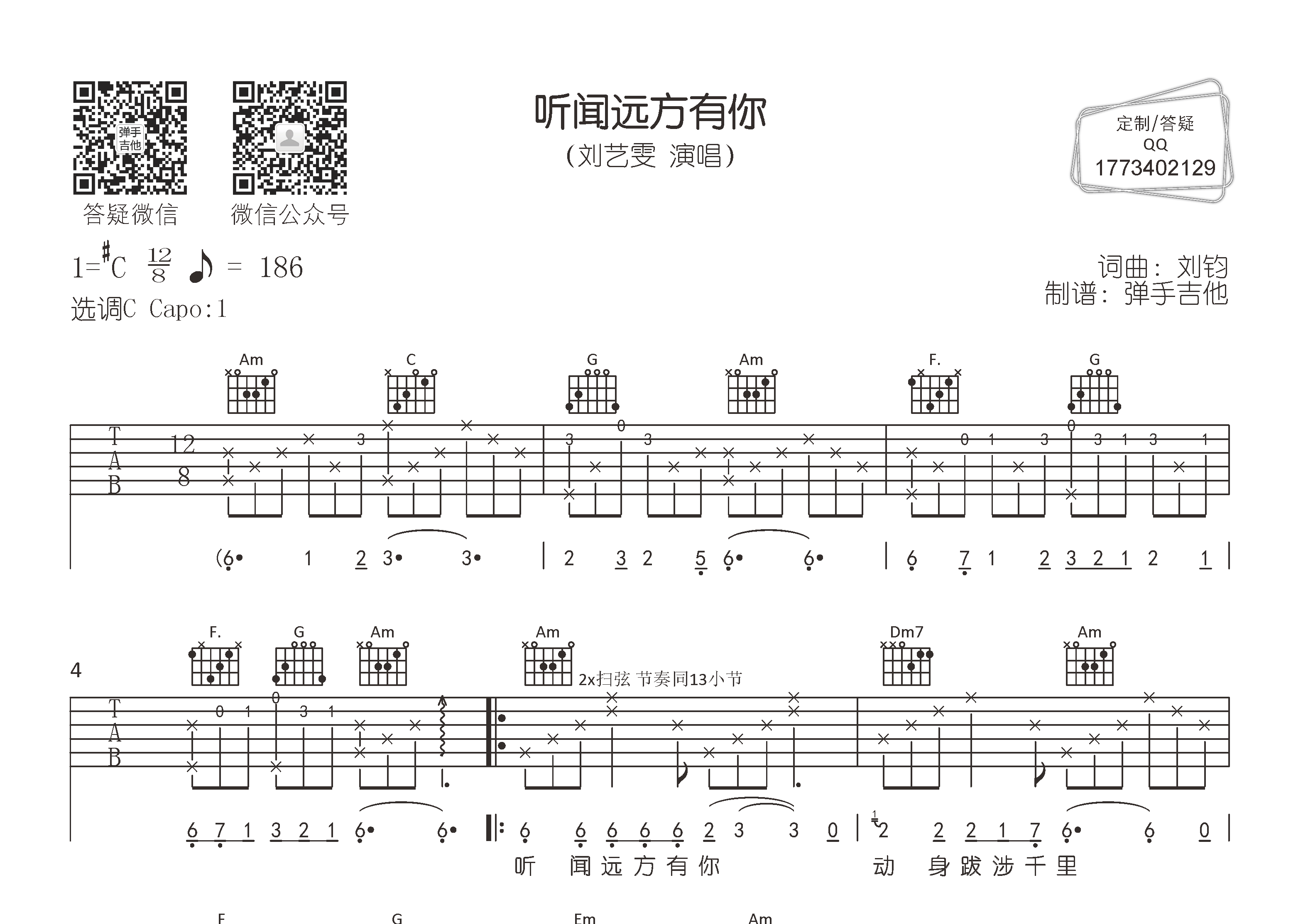 听闻远方有你吉他谱-1