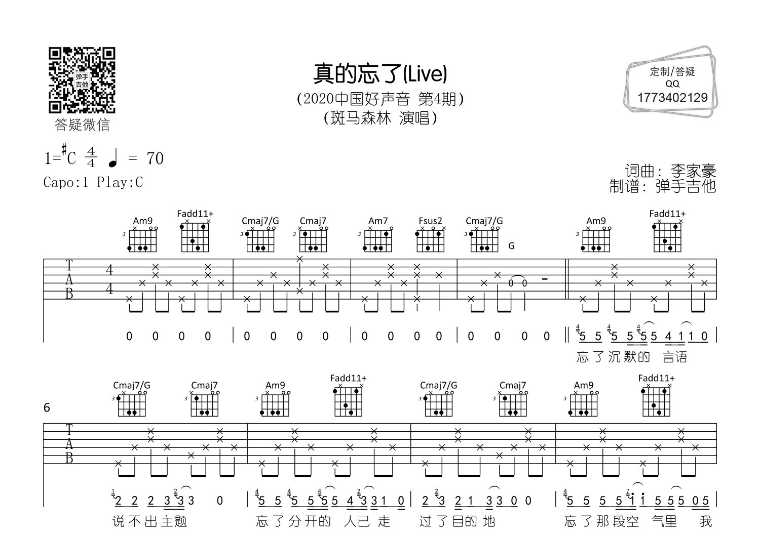 真的忘了吉他谱-1