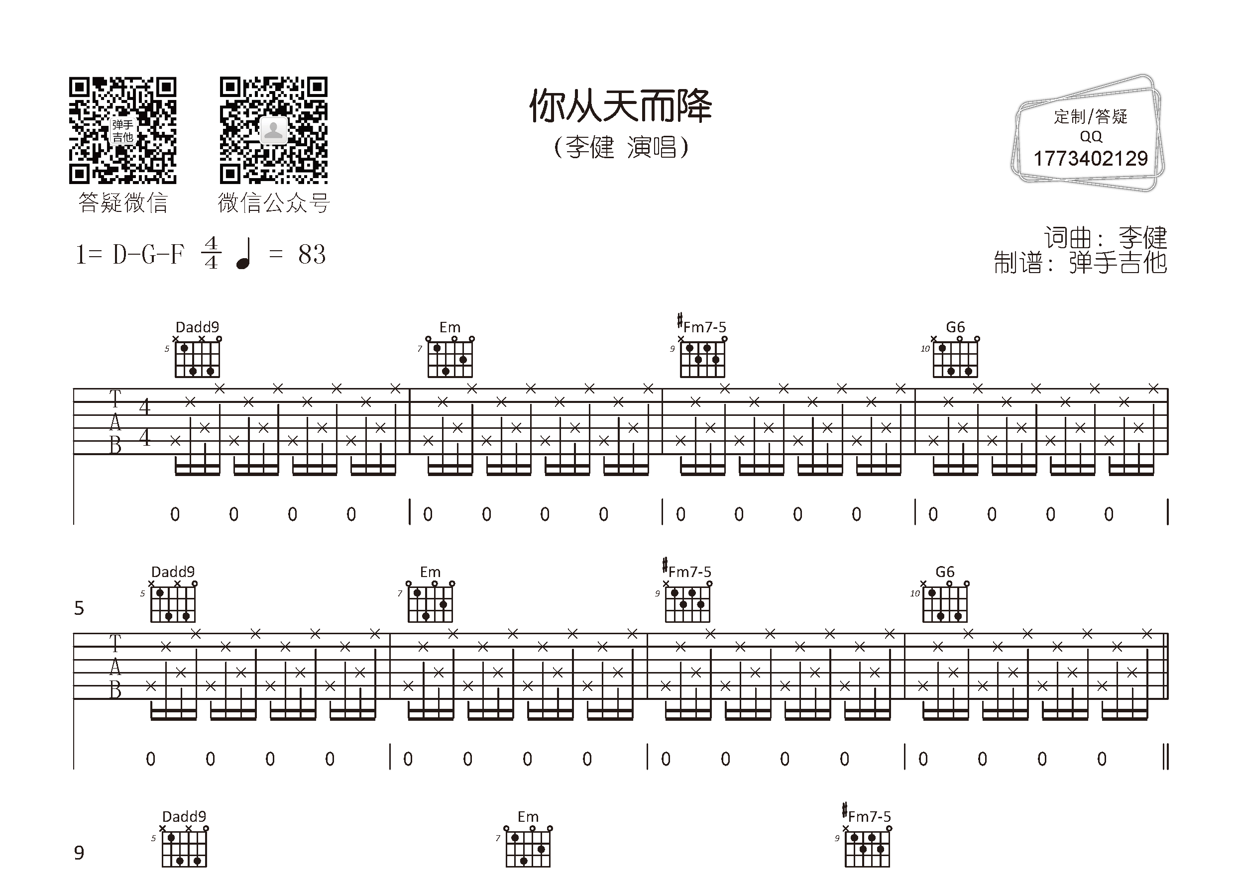 你从天而降吉他谱-1