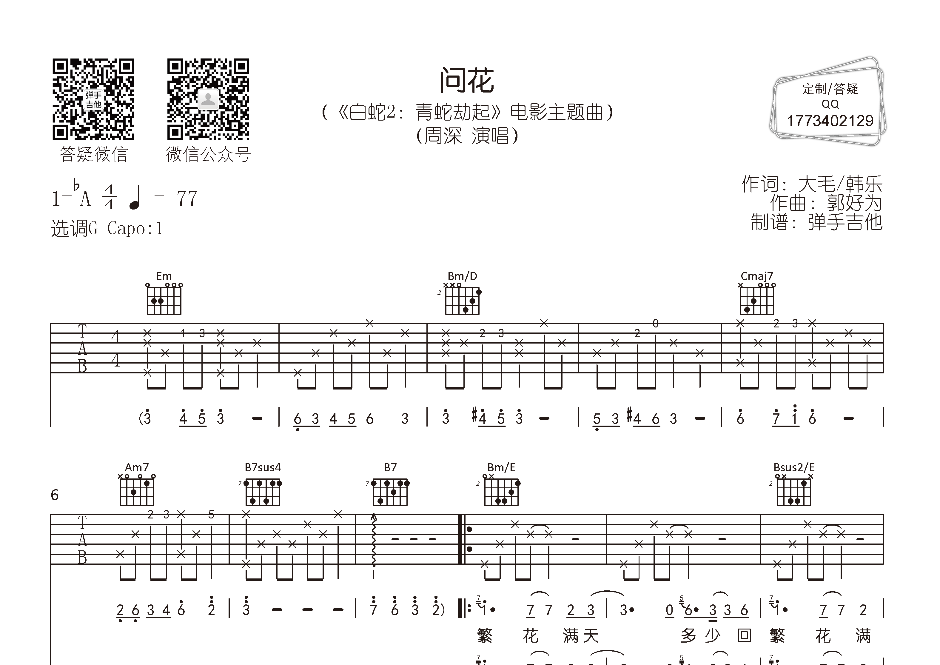 问花吉他谱-1