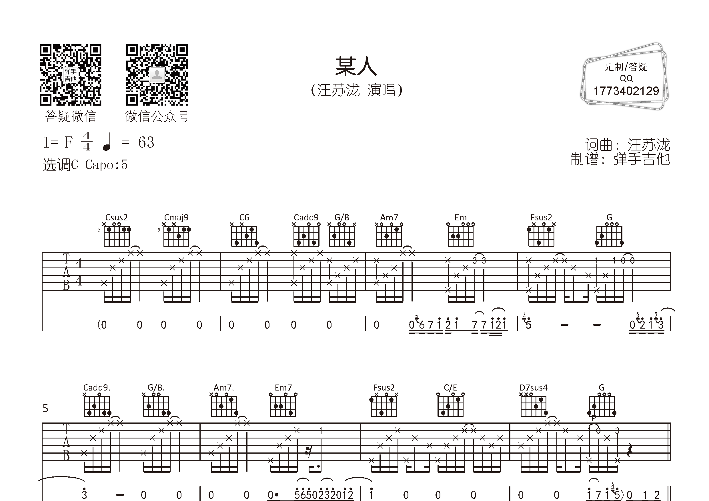 某人吉他谱-1
