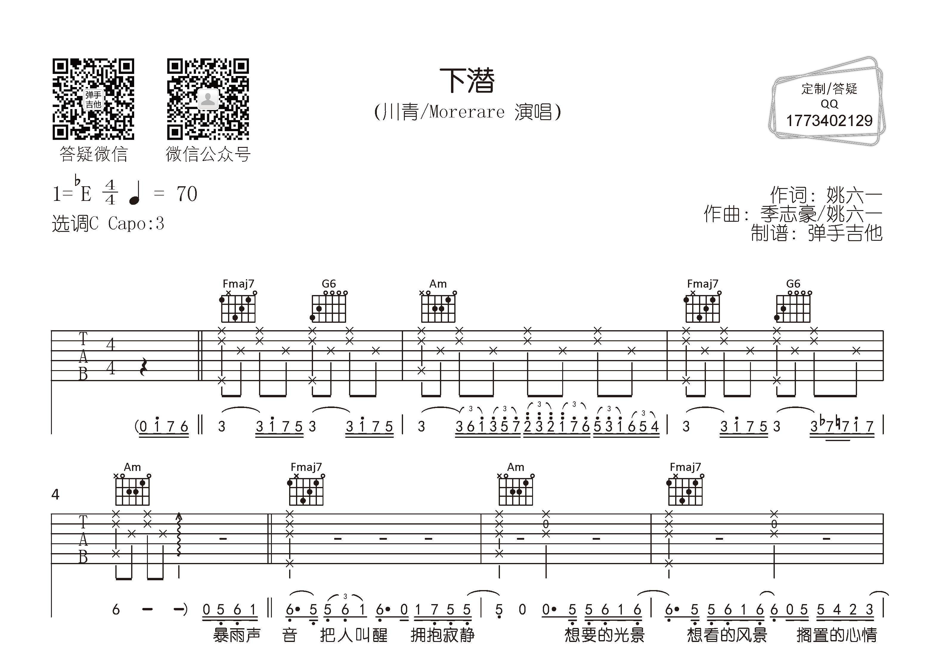 下潜吉他谱-1