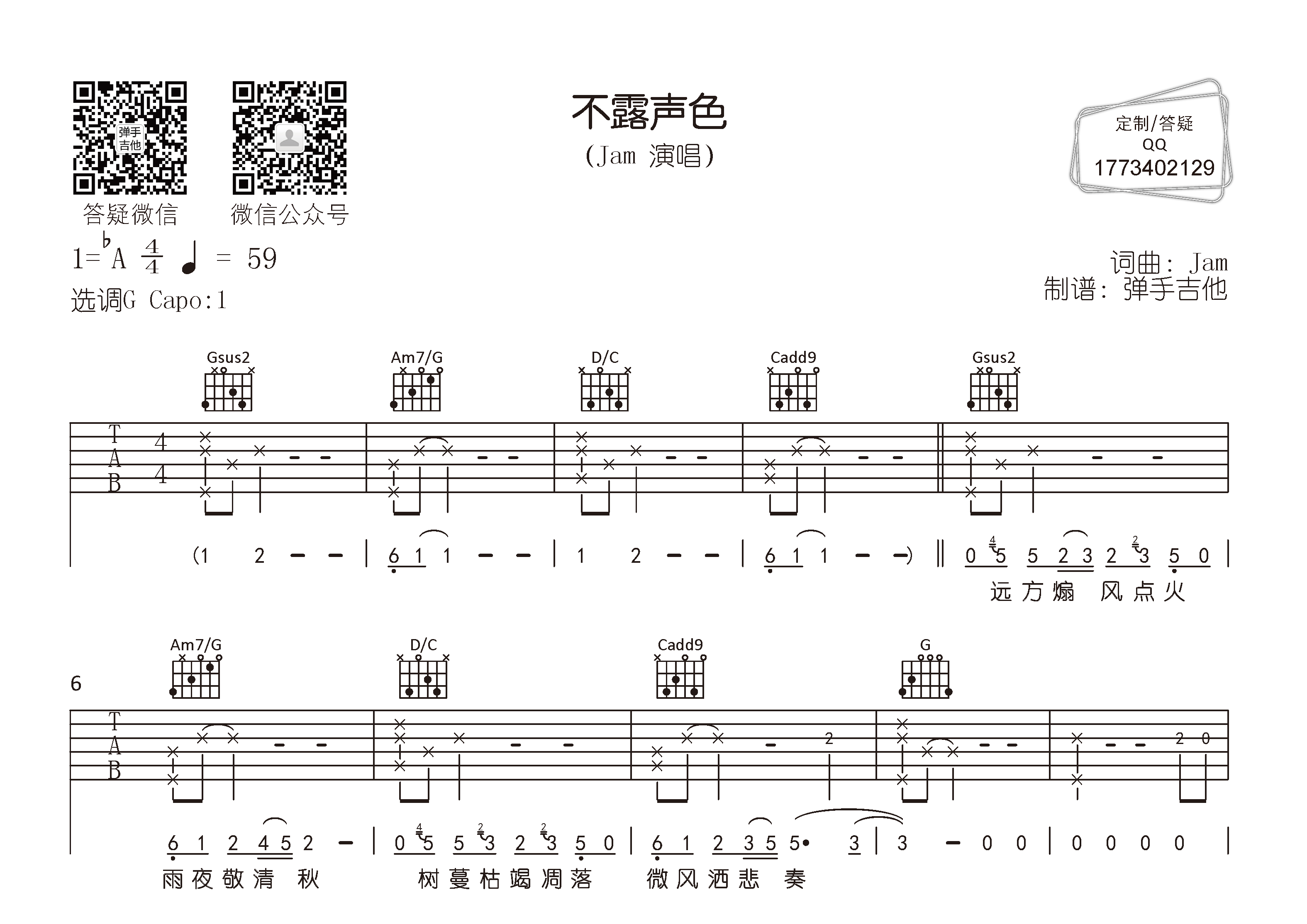 不露声色吉他谱-1