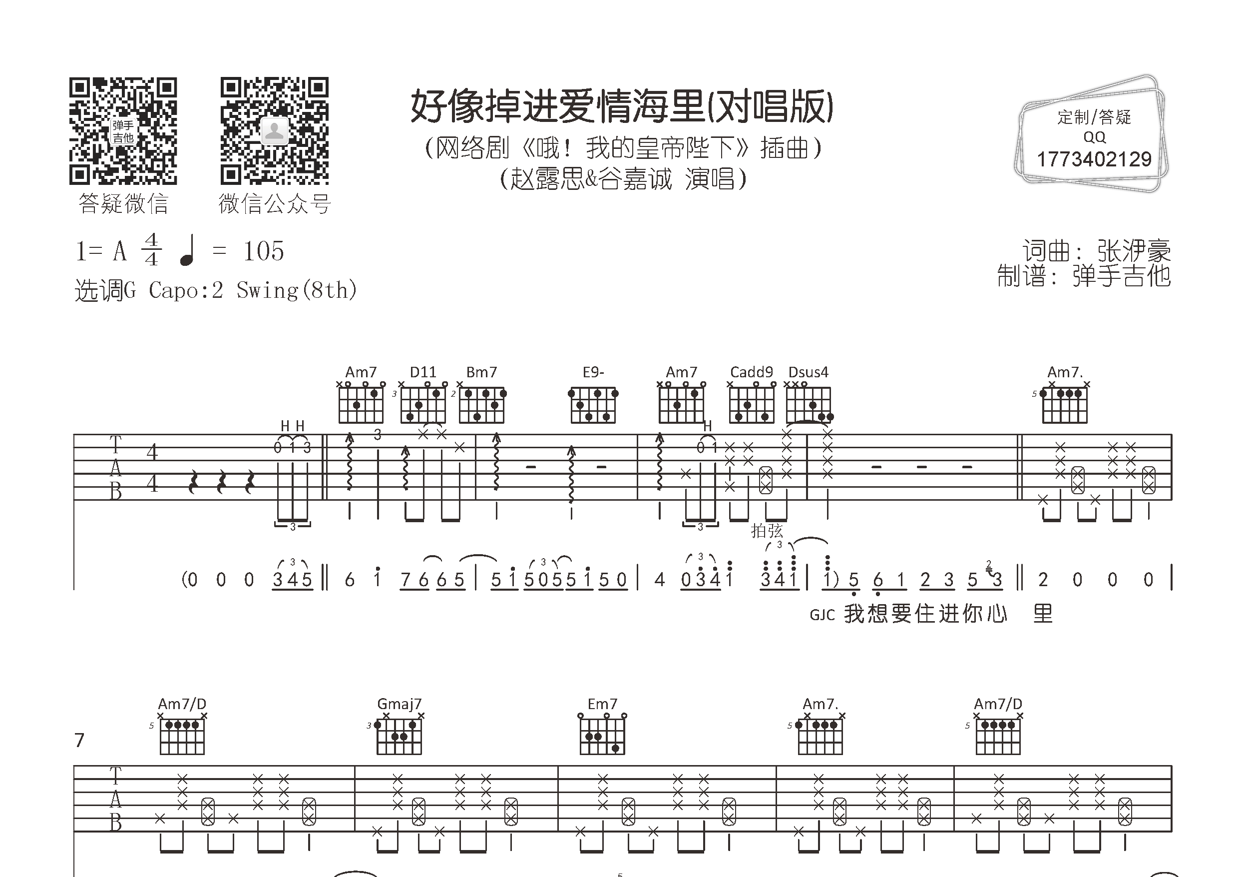 好像掉进爱情海里吉他谱-1