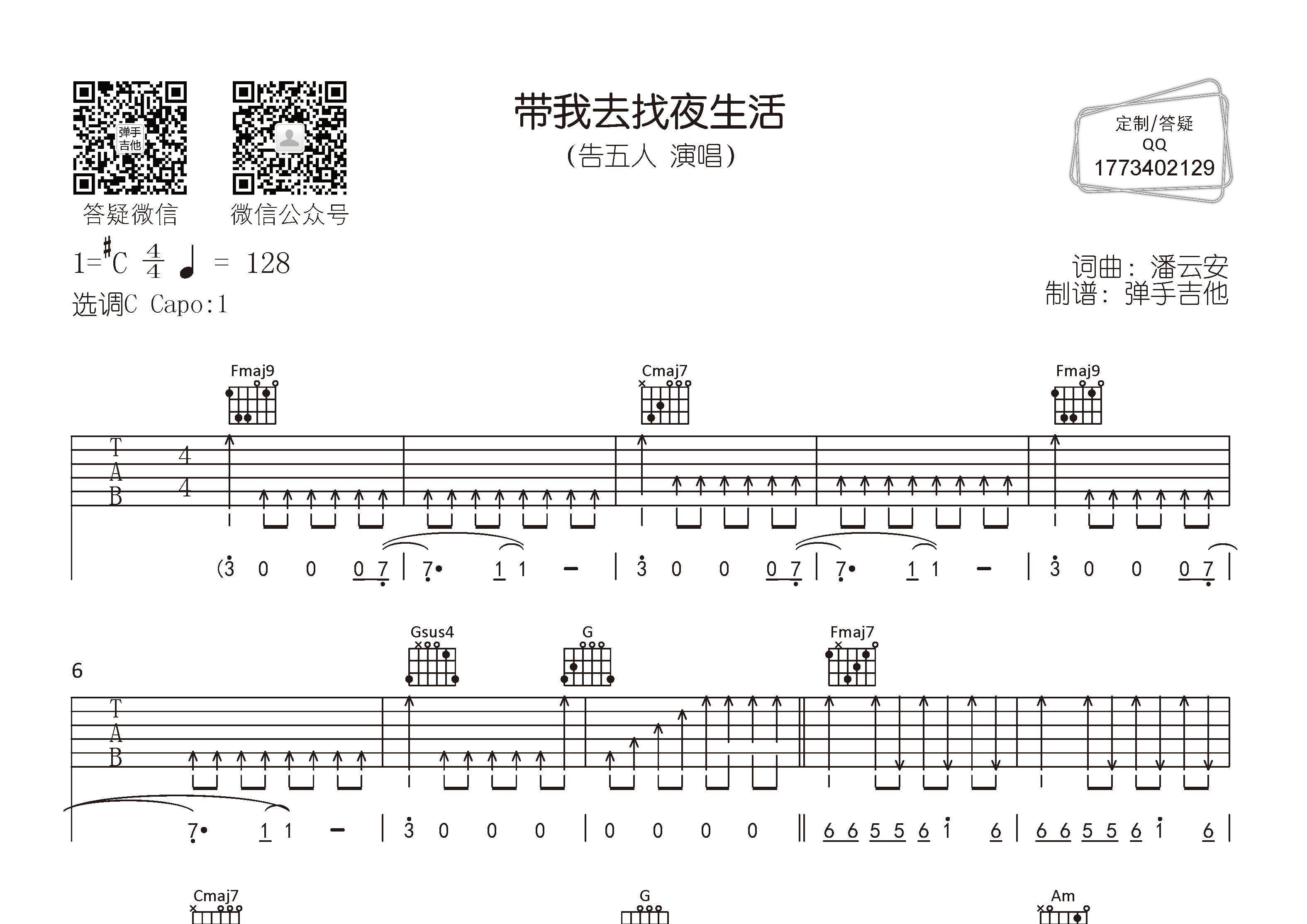 带我去找夜生活吉他谱-1