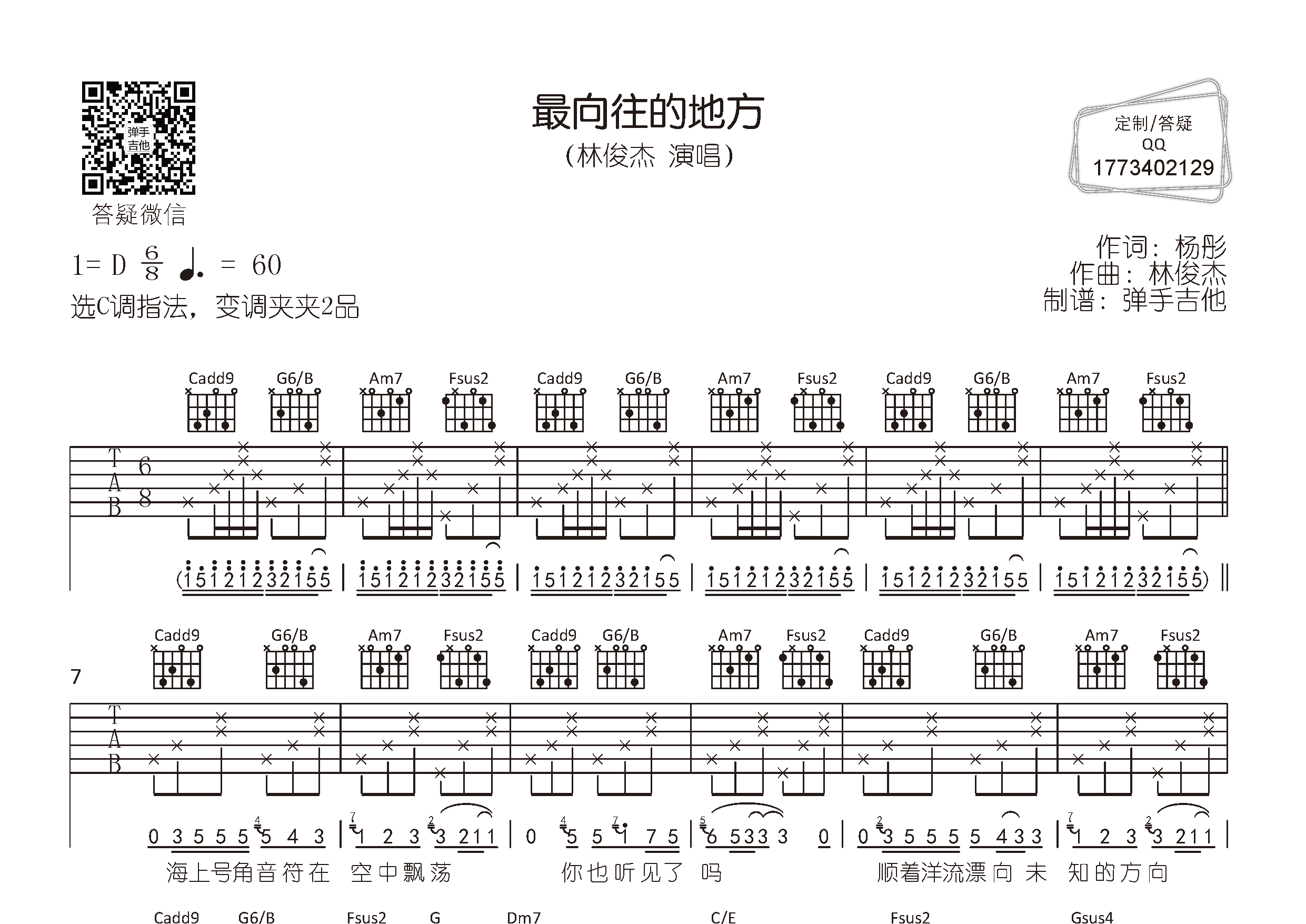 最向往的地方吉他谱-1