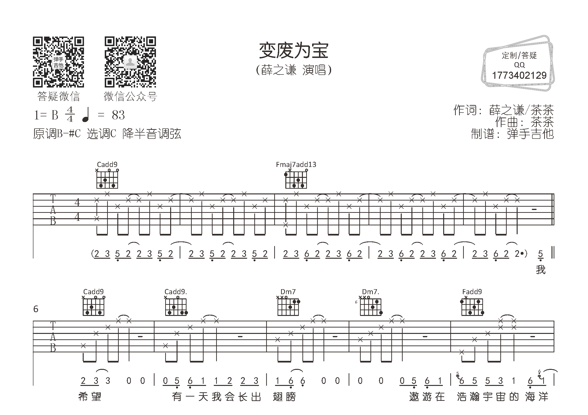 变废为宝吉他谱-1