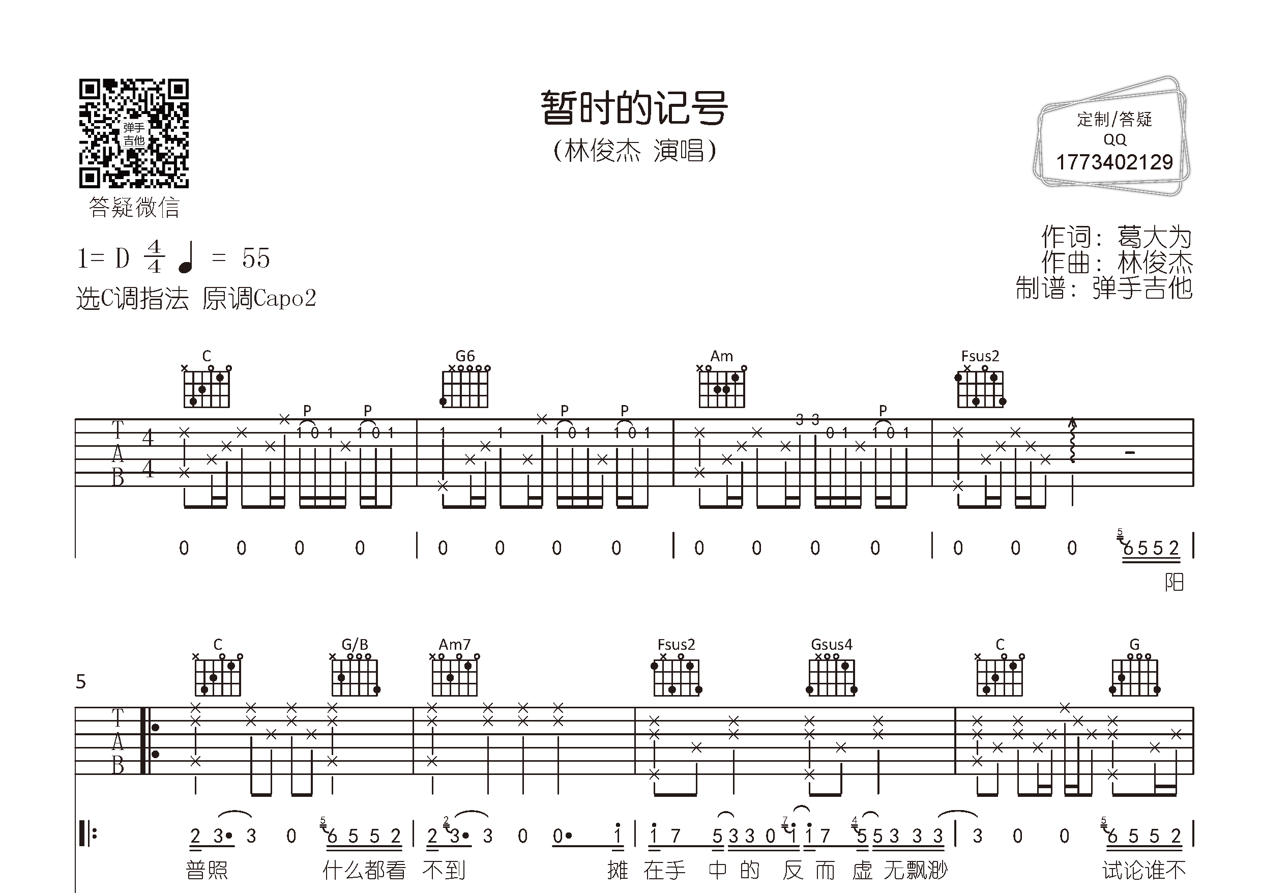 暂时的记号吉他谱-1