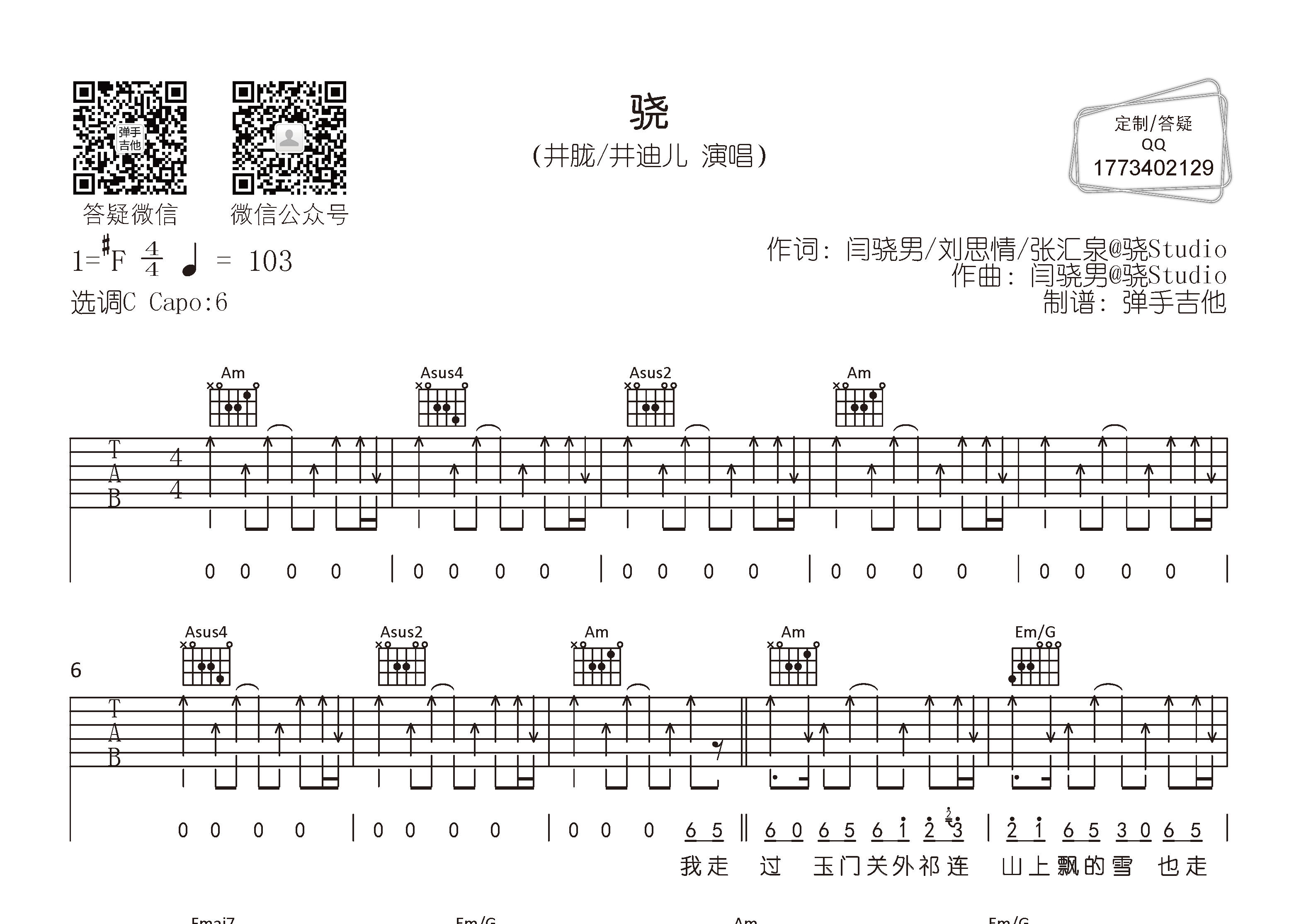 骁吉他谱-1