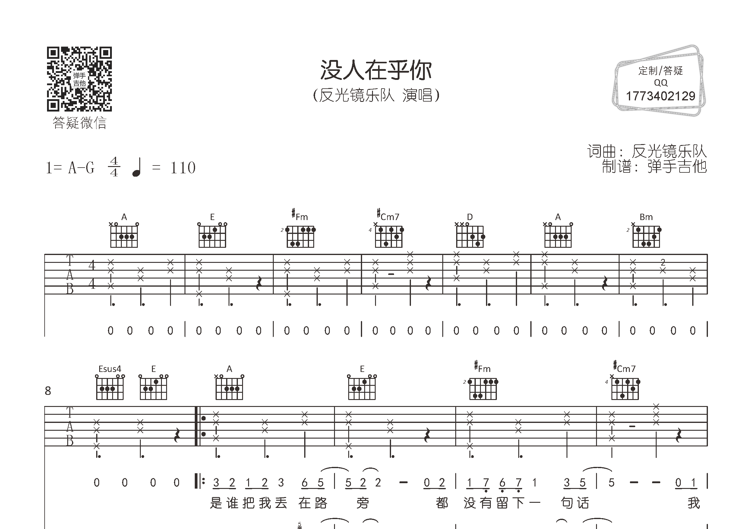 没人在乎你吉他谱-1