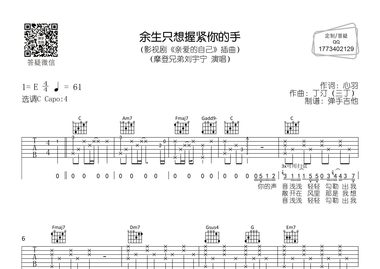 余生只想握紧你的手吉他谱-1