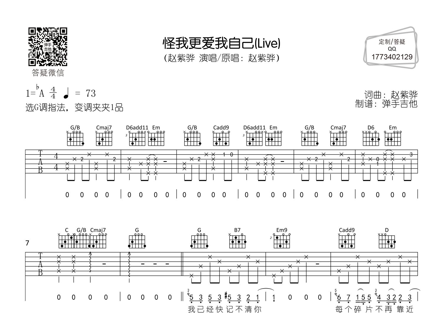 怪我更爱我自己吉他谱-1