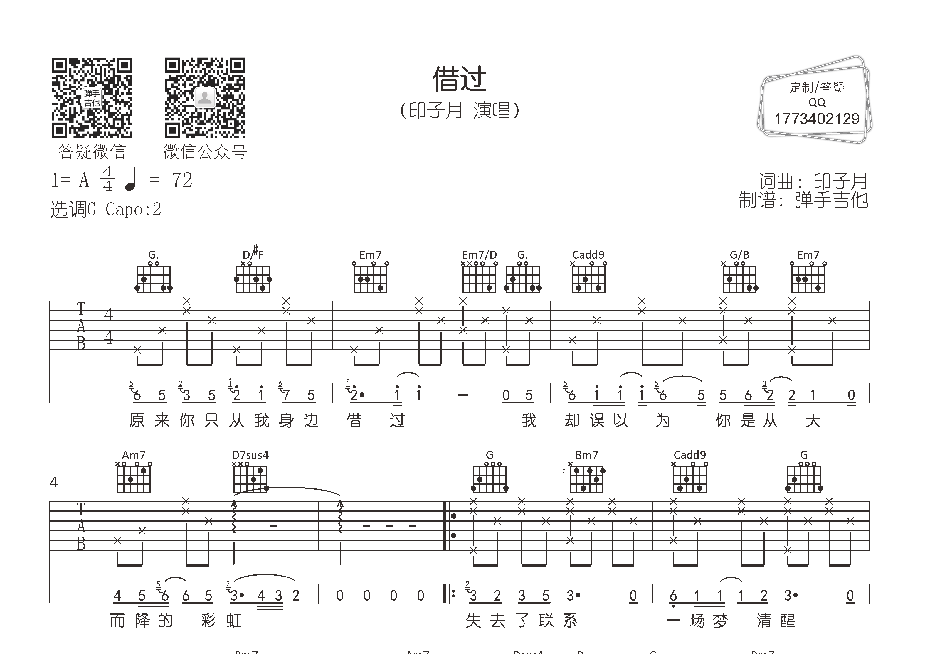 借过吉他谱-1