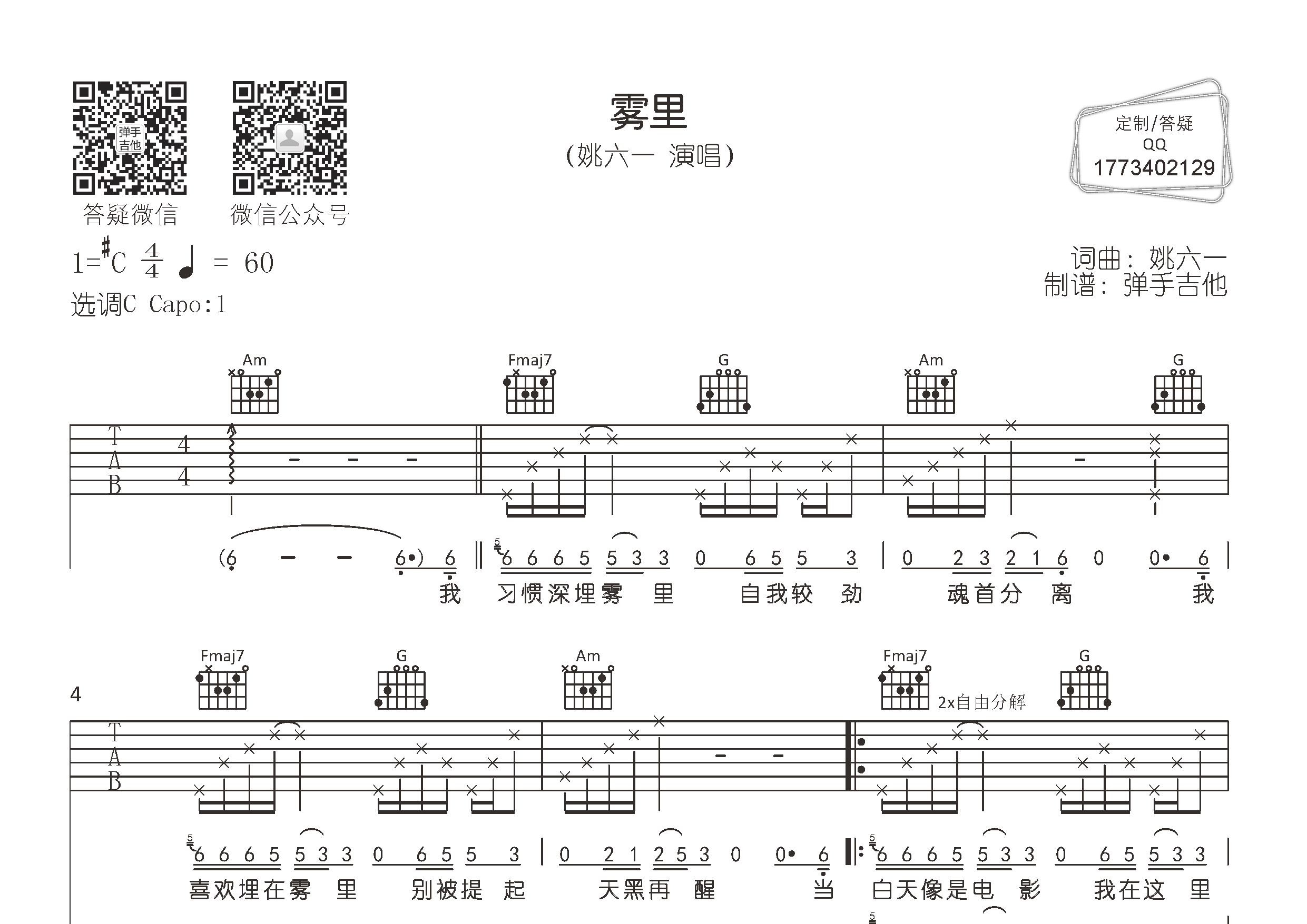 雾里吉他谱-1