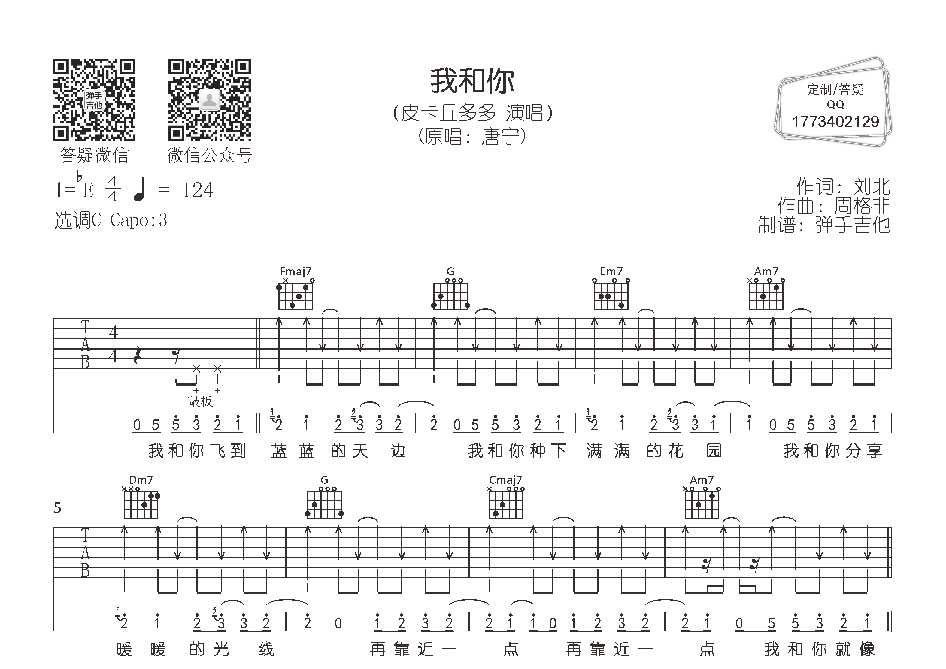 我和你吉他谱-1