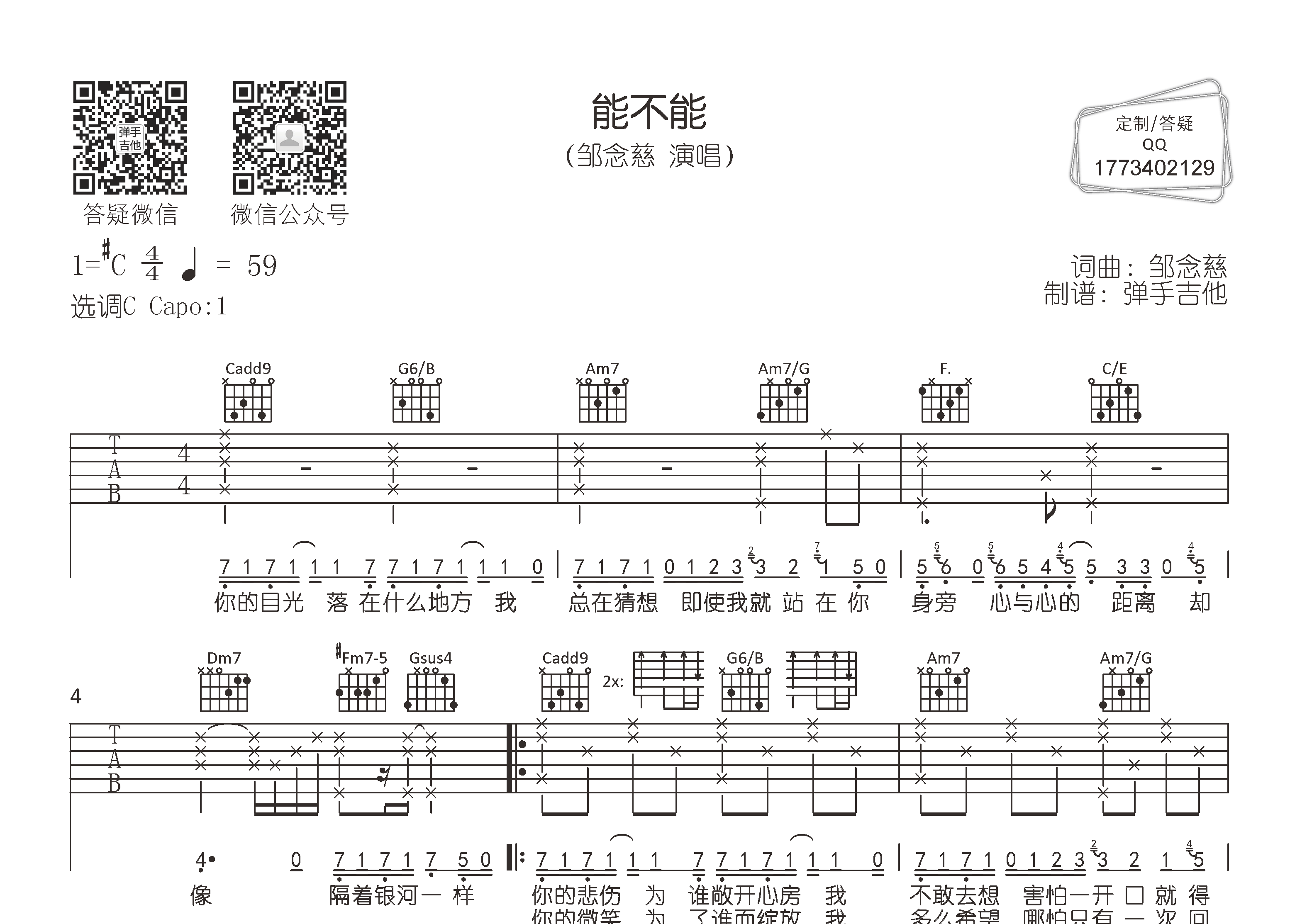 能不能吉他谱-1