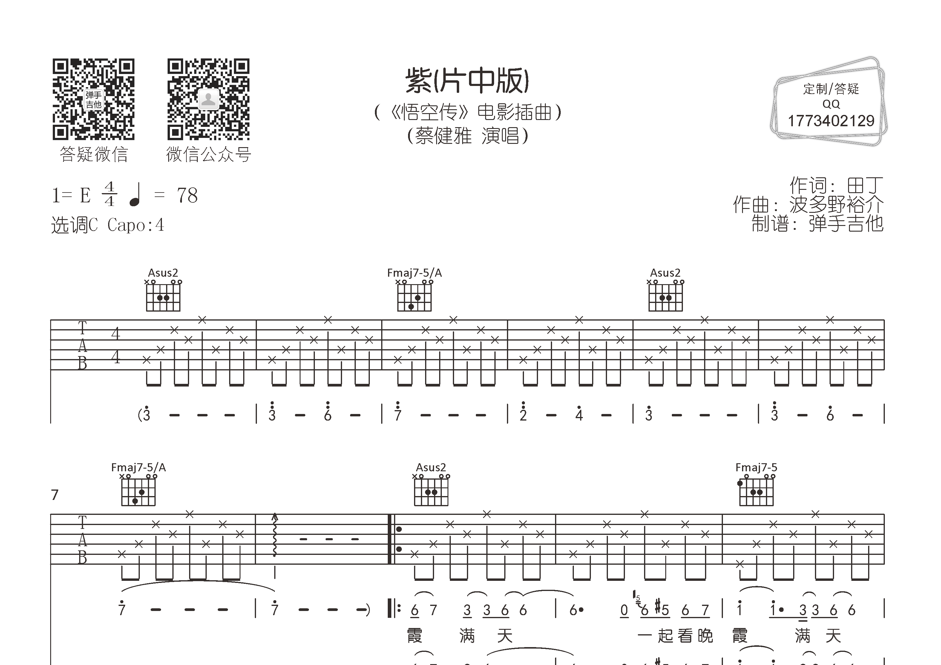 紫吉他谱-1