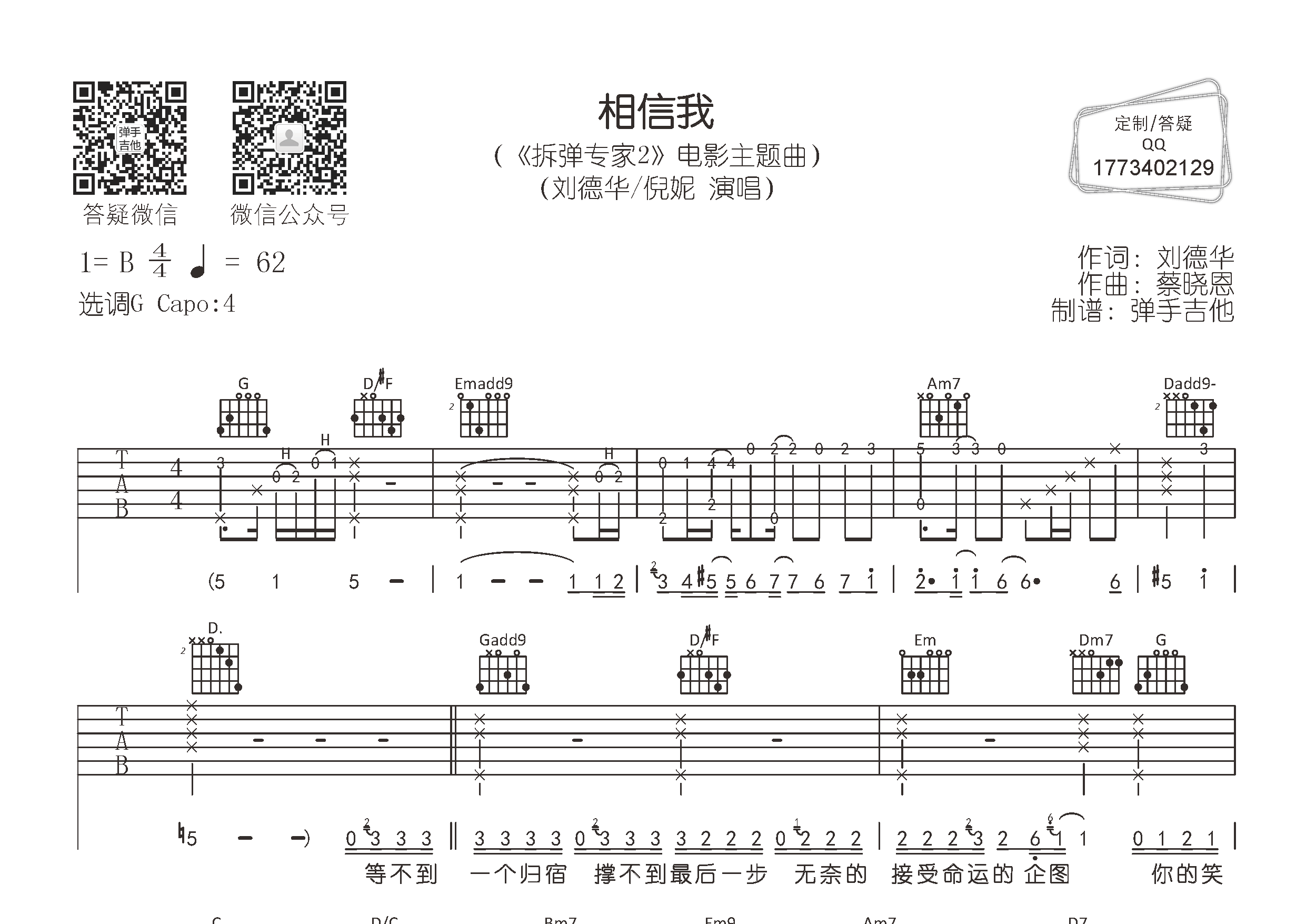 相信我吉他谱-1