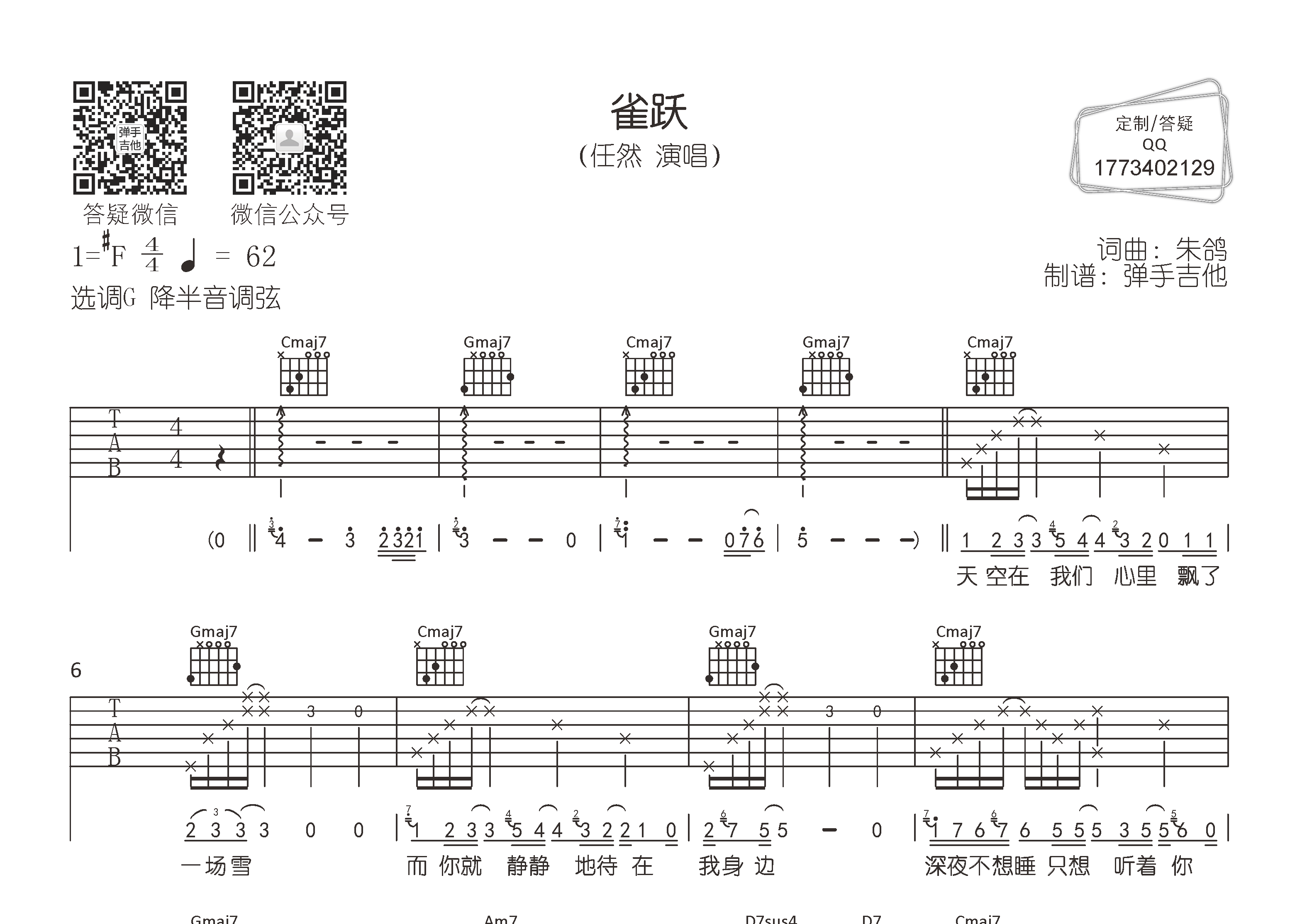 雀跃吉他谱-1