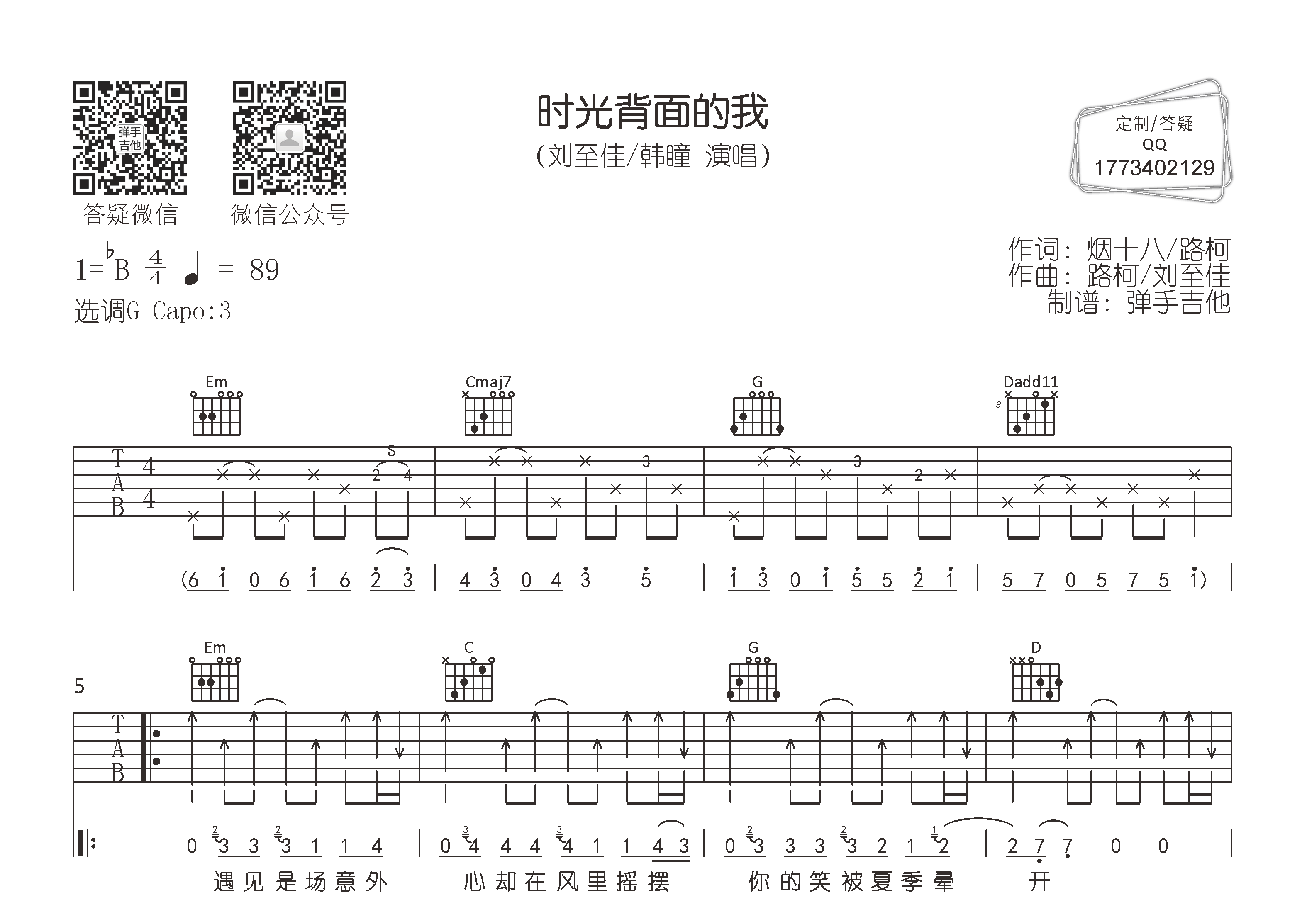 时光背面的我吉他谱-1