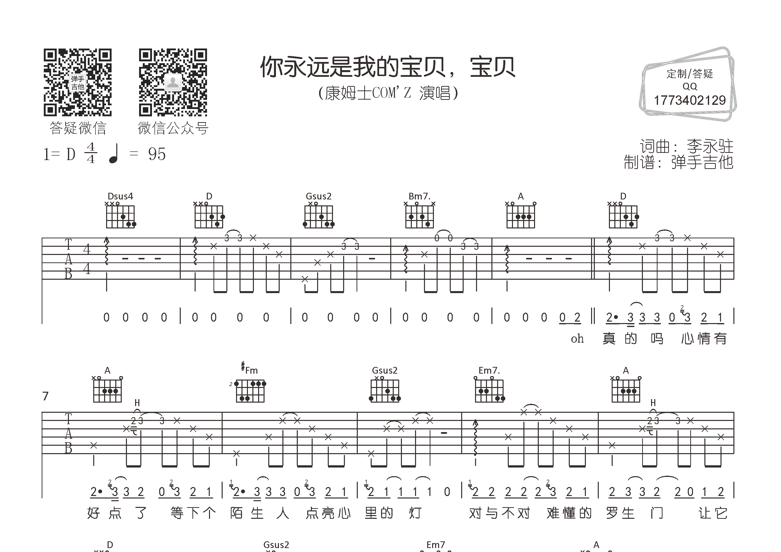 你永远是我的宝贝吉他谱-1